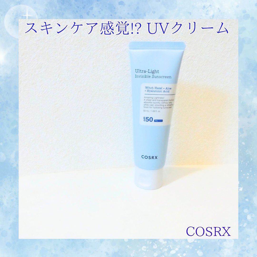 ウルトラライト透明UVクリーム/COSRX/日焼け止めクリームを使ったクチコミ（1枚目）