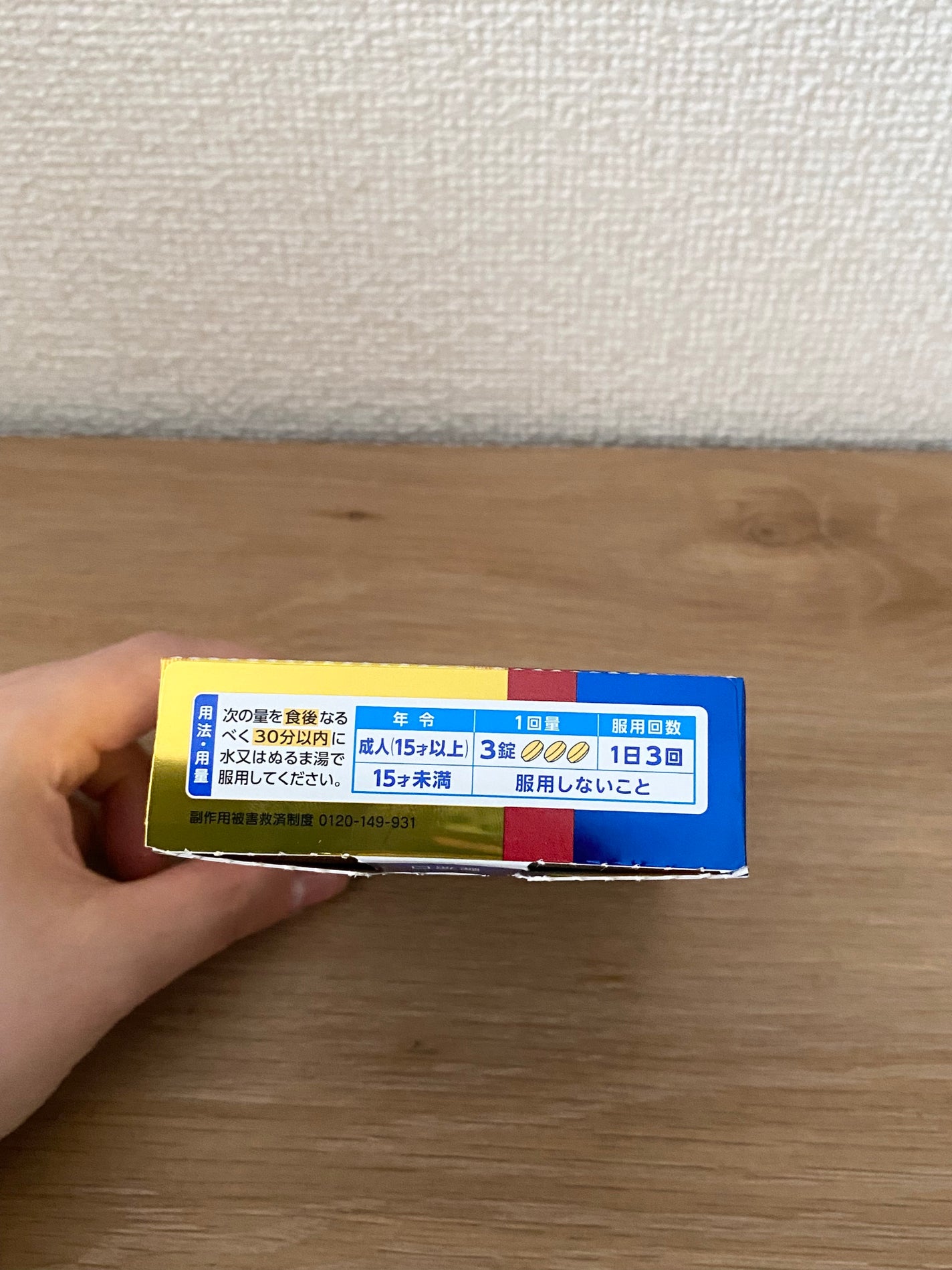 コスメ好きのくま🐻 on LIPS 「パブロンエースProX・風邪がなかなか治らないので追加でまた風..」(3枚目)