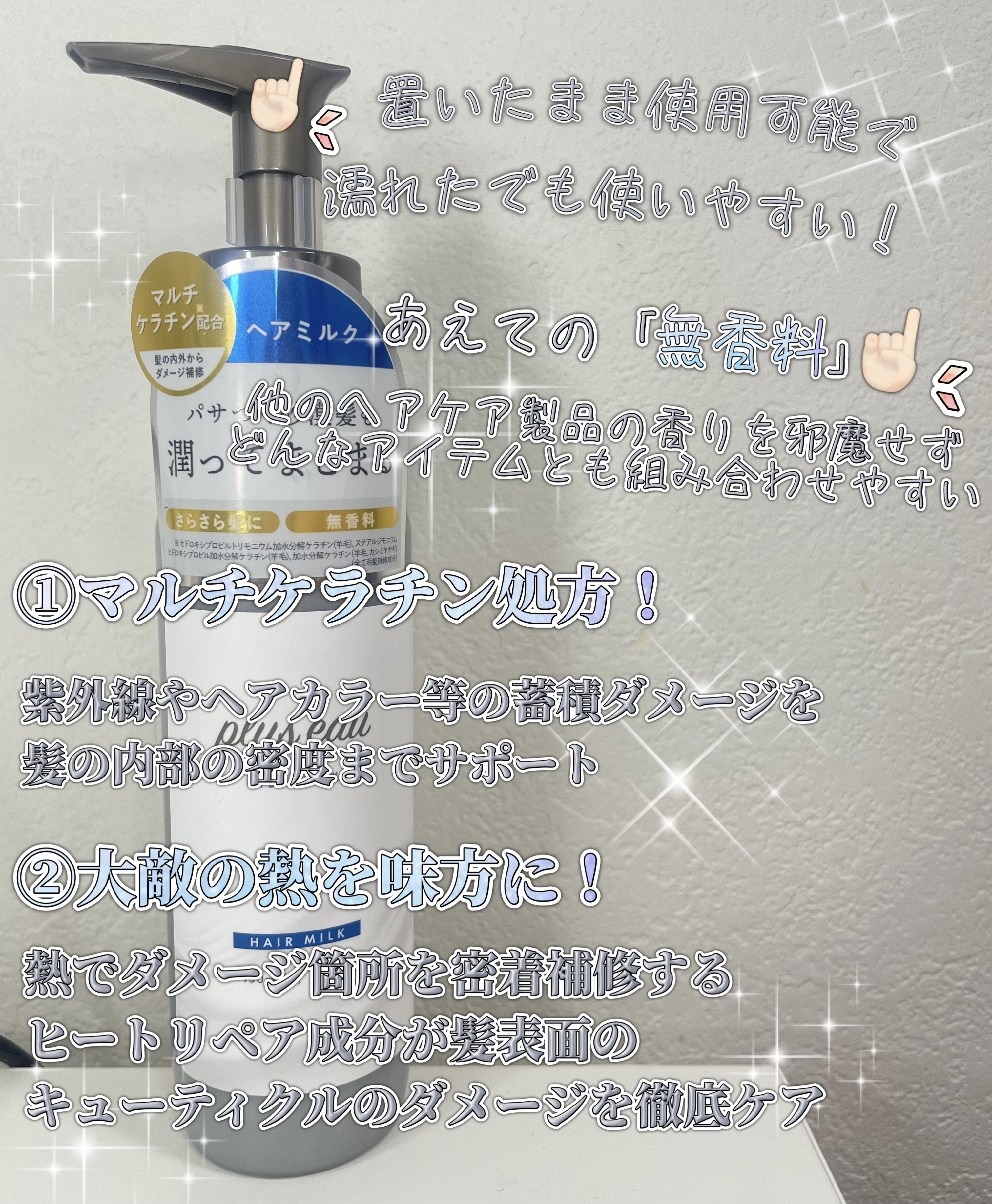 プリュスオー ハイドロミルク/plus eau/ヘアミルクを使ったクチコミ（2枚目）