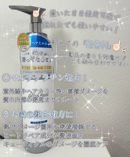 プリュスオー ハイドロミルク/plus eau/ヘアミルクを使ったクチコミ(2枚目)