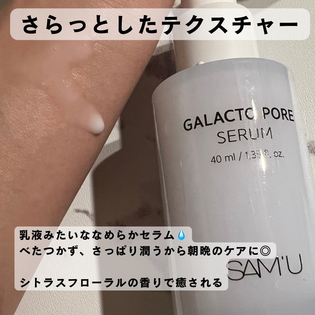 あおちゃんフォロバ🩷 on LIPS 「毛穴悩み、どうケアしてる?🧐✨「サミュガラクトポアセラム」は、..」(2枚目)