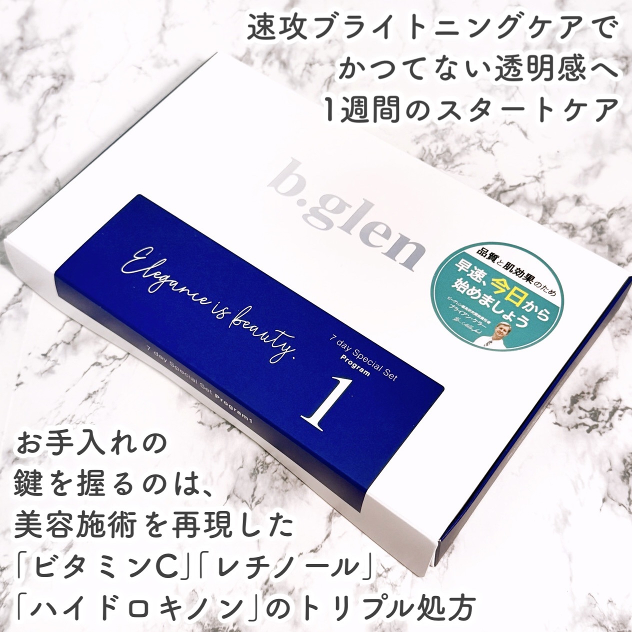 7 day Special Set プログラム1/b.glen/スキンケアキットを使ったクチコミ（2枚目）