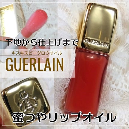 キスキス ビー グロウ オイル/GUERLAIN/リップグロスを使ったクチコミ(1枚目)