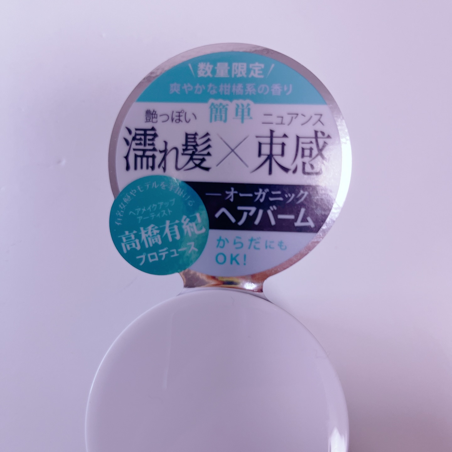 オーガニックバーム スカイハーブの香り /Laret/クレンジングバームを使ったクチコミ（1枚目）