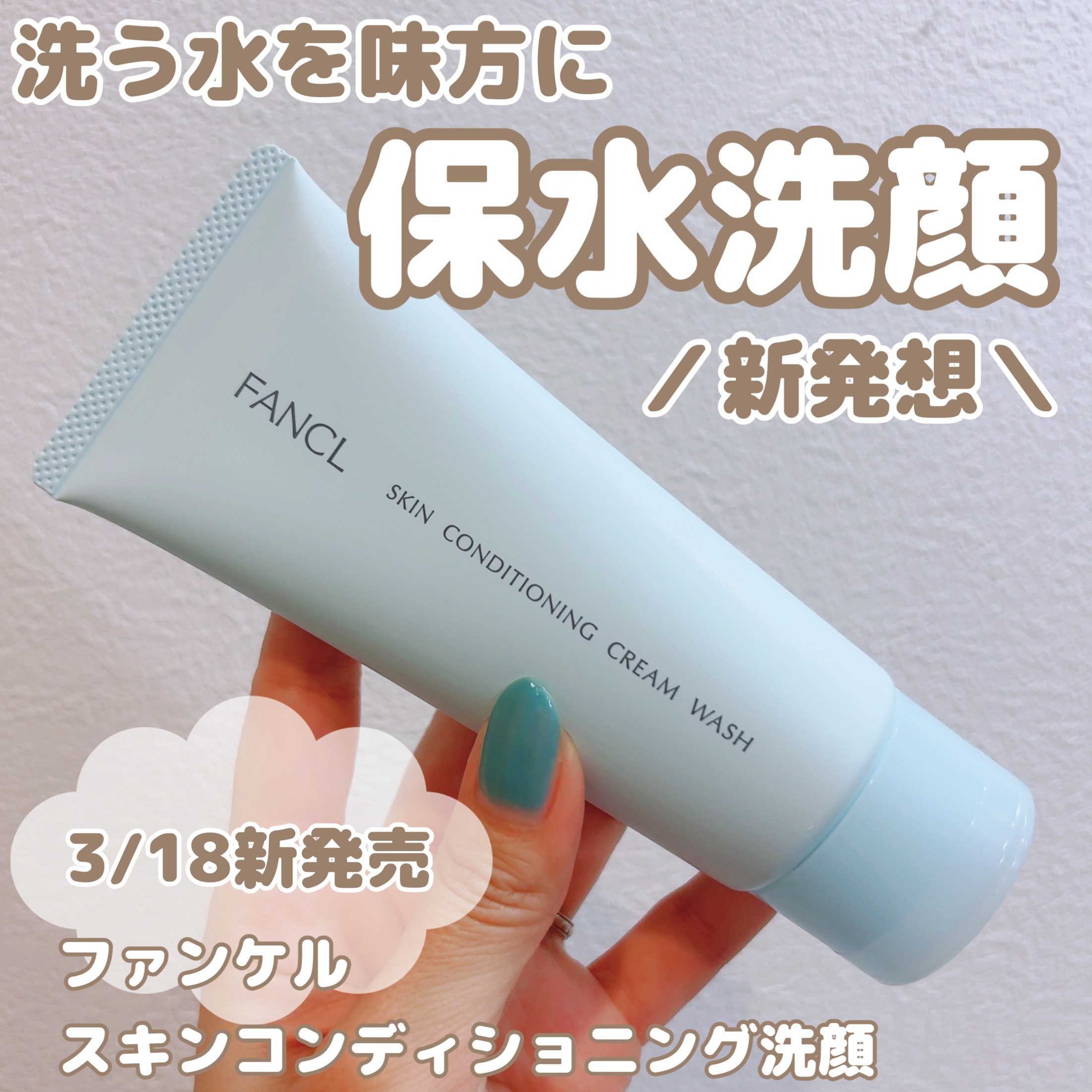 スキンコンディショニング洗顔/ファンケル/洗顔フォームを使ったクチコミ（1枚目）