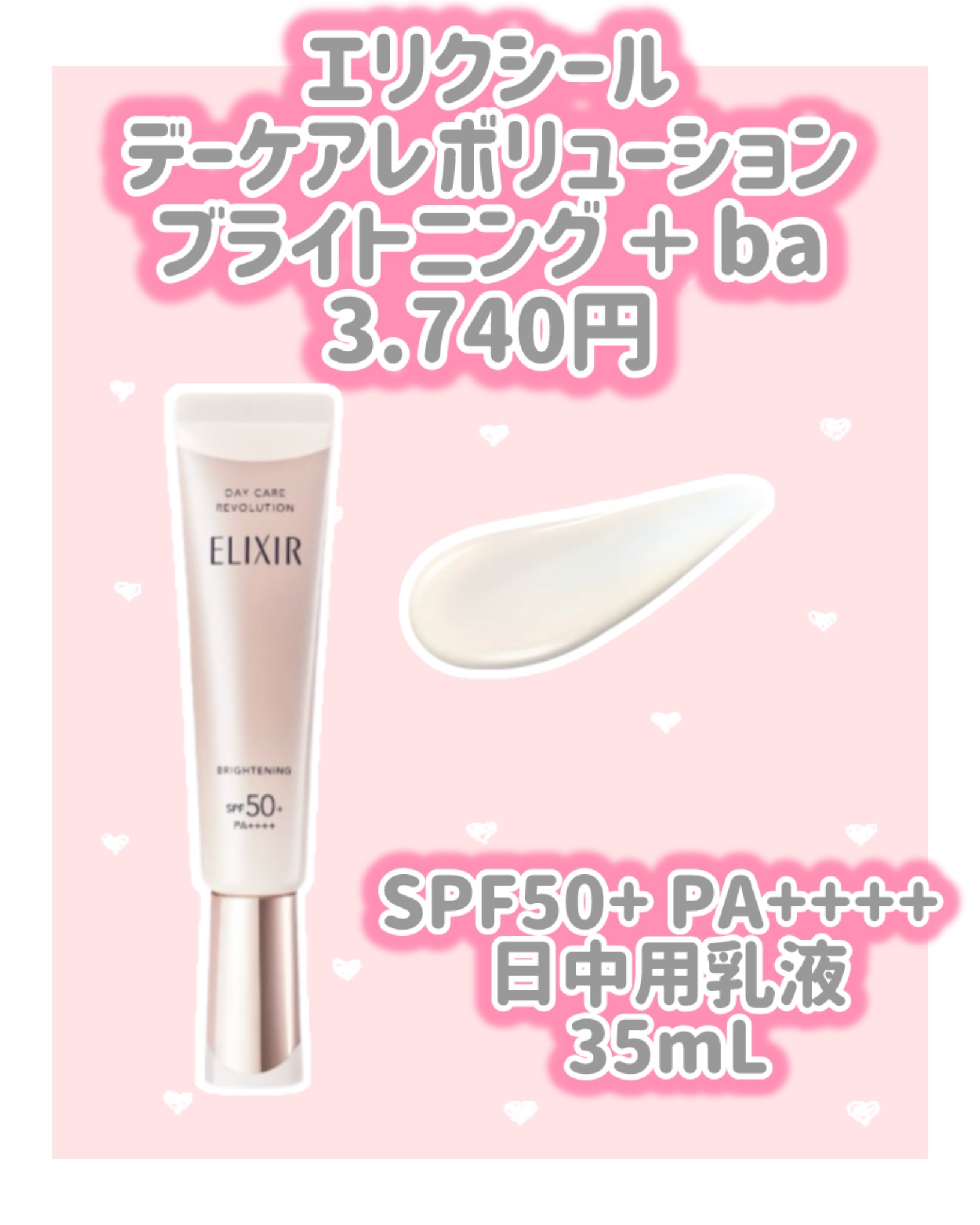 エリクシール　デーケアレボリューション　ブライトニング　＋　ba/エリクシール/化粧下地を使ったクチコミ（2枚目）