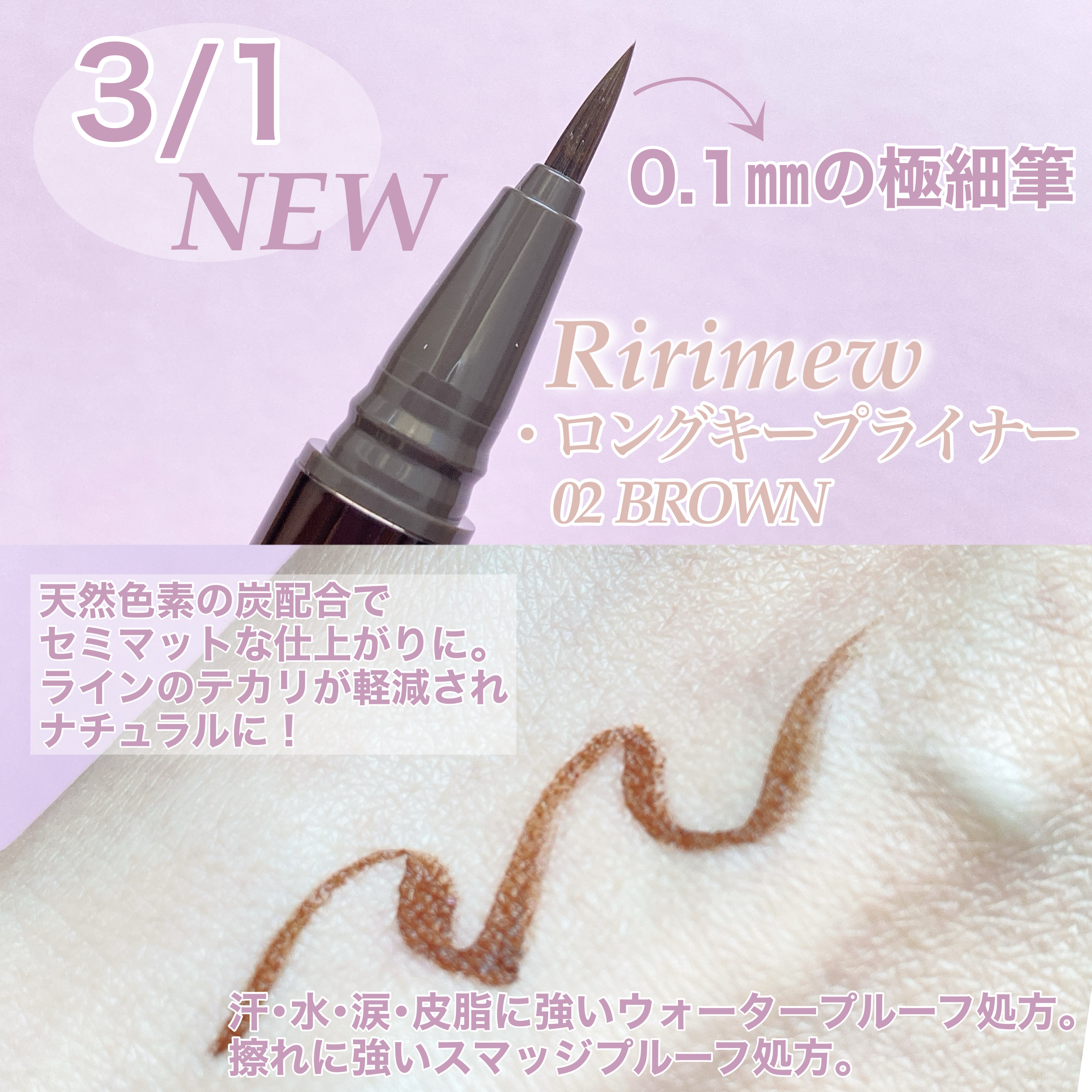 リリミュウ ロングキープライナー/Ririmew/リキッドアイライナーを使ったクチコミ（2枚目）