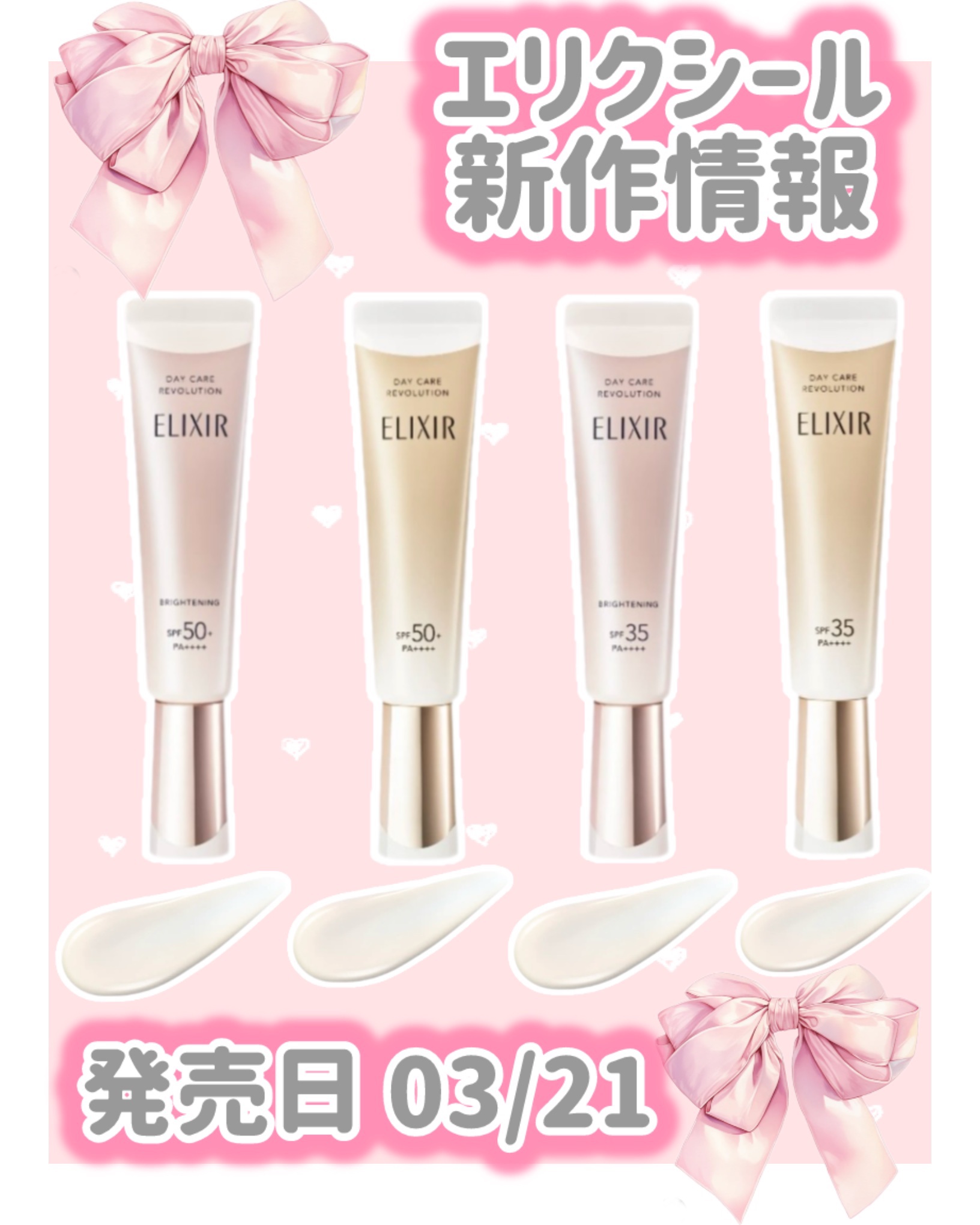 エリクシール　デーケアレボリューション　ブライトニング　＋　ba/エリクシール/化粧下地を使ったクチコミ（1枚目）