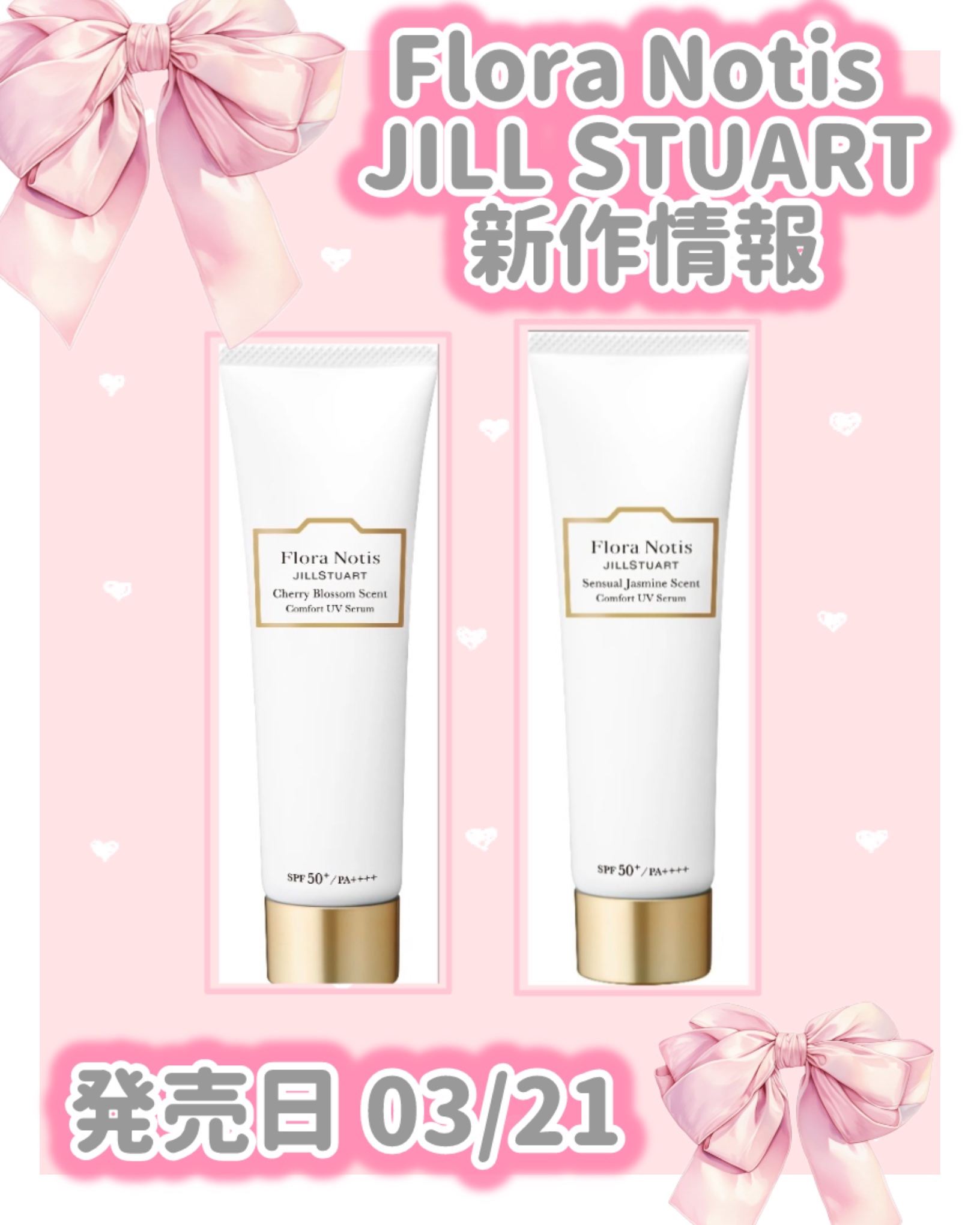 フローラノーティス ジルスチュアート チェリーブロッサム　コンフォートUVセラム/Flora Notis JILL STUART/日焼け止めジェルを使ったクチコミ（1枚目）