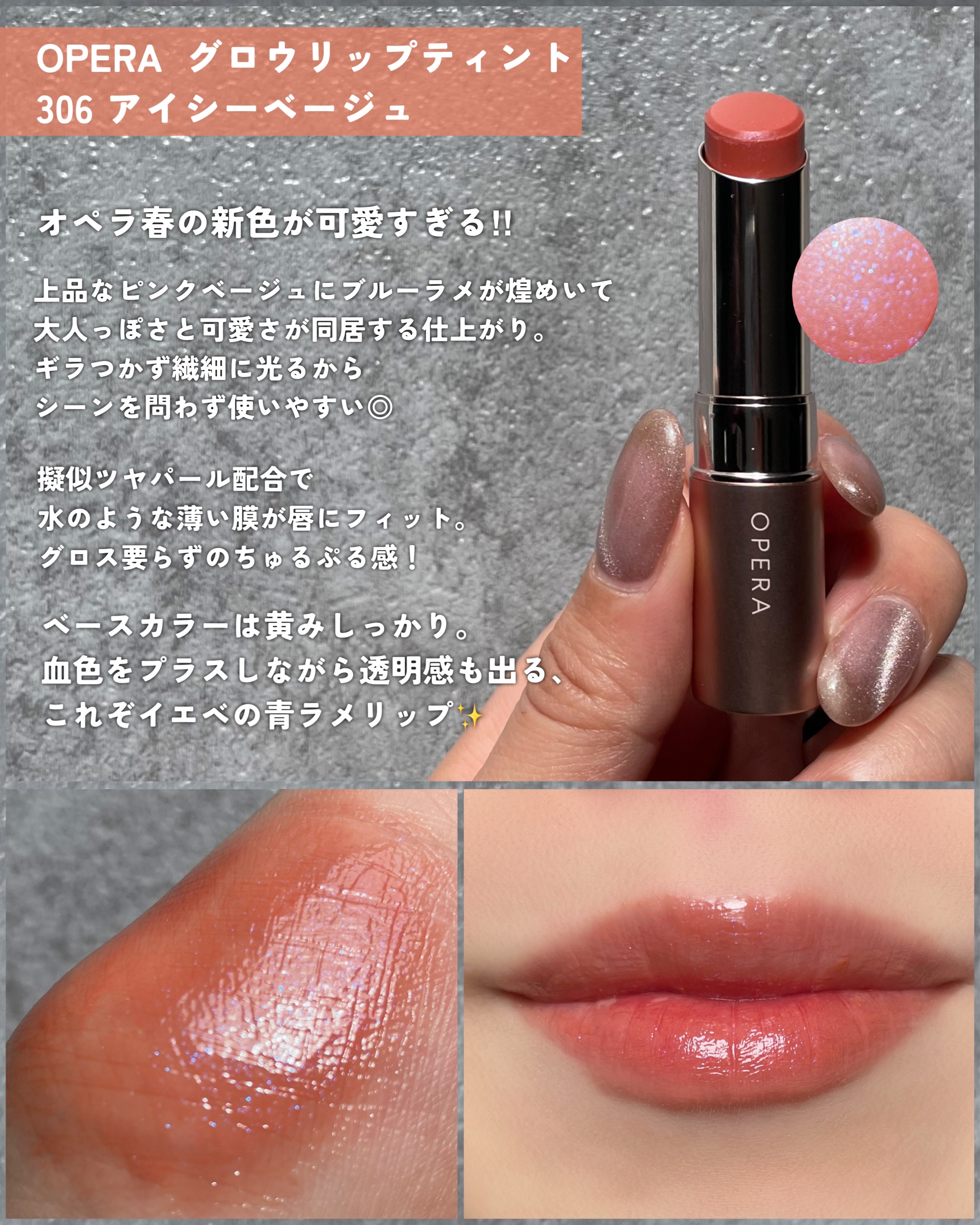 オペラ グロウリップティント 306 アイシーベージュ/OPERA/リップティントを使ったクチコミ（2枚目）