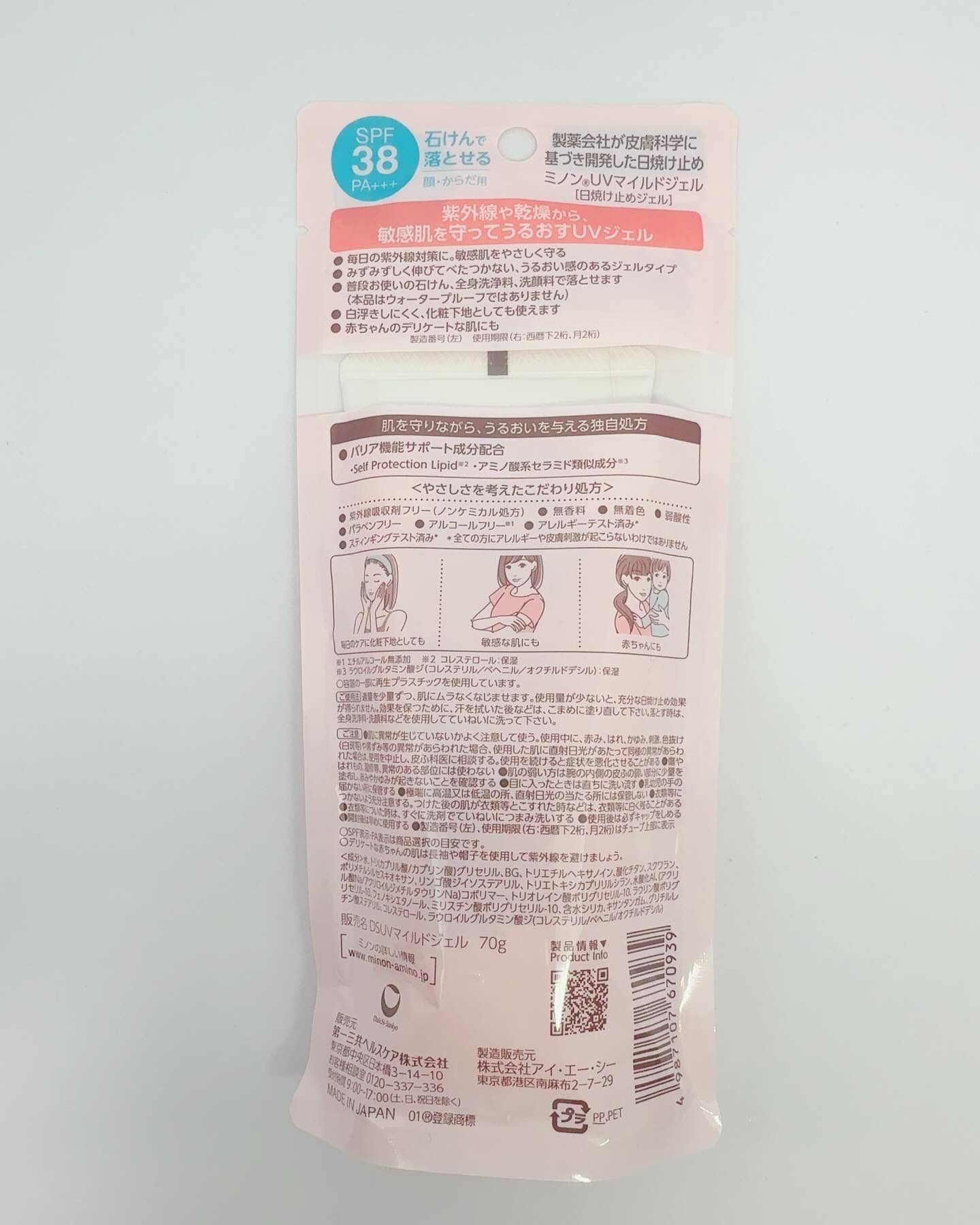 ミノンUVマイルドジェル/ミノン/日焼け止めジェルを使ったクチコミ（3枚目）