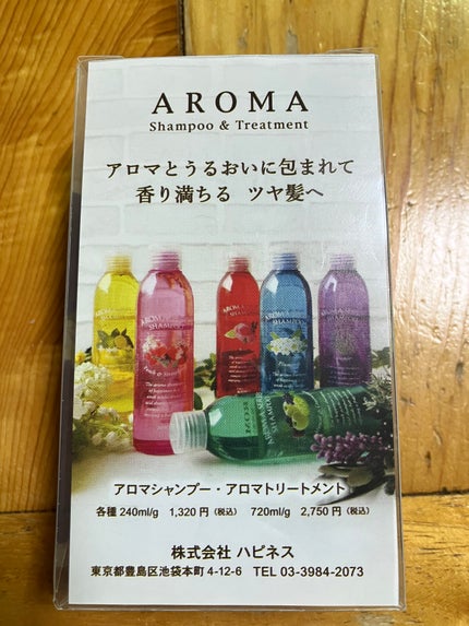 アロマシャンプー/ハピネス/サロンシャンプーを使ったクチコミ(2枚目)