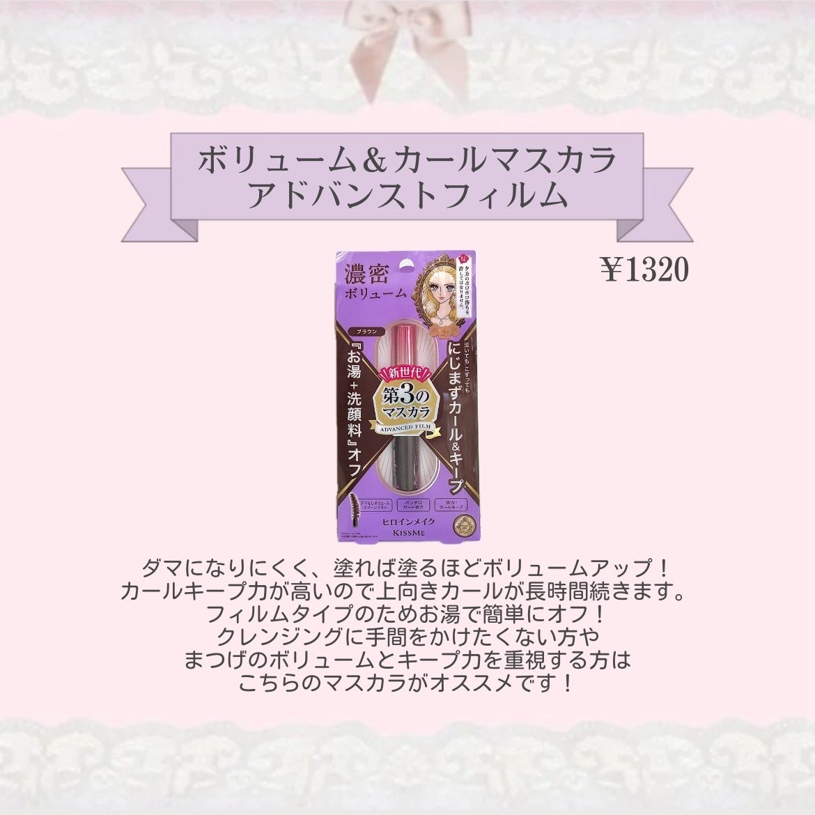 ロング&カールマスカラ アドバンストフィルム/ヒロインメイク/マスカラを使ったクチコミ(2枚目)