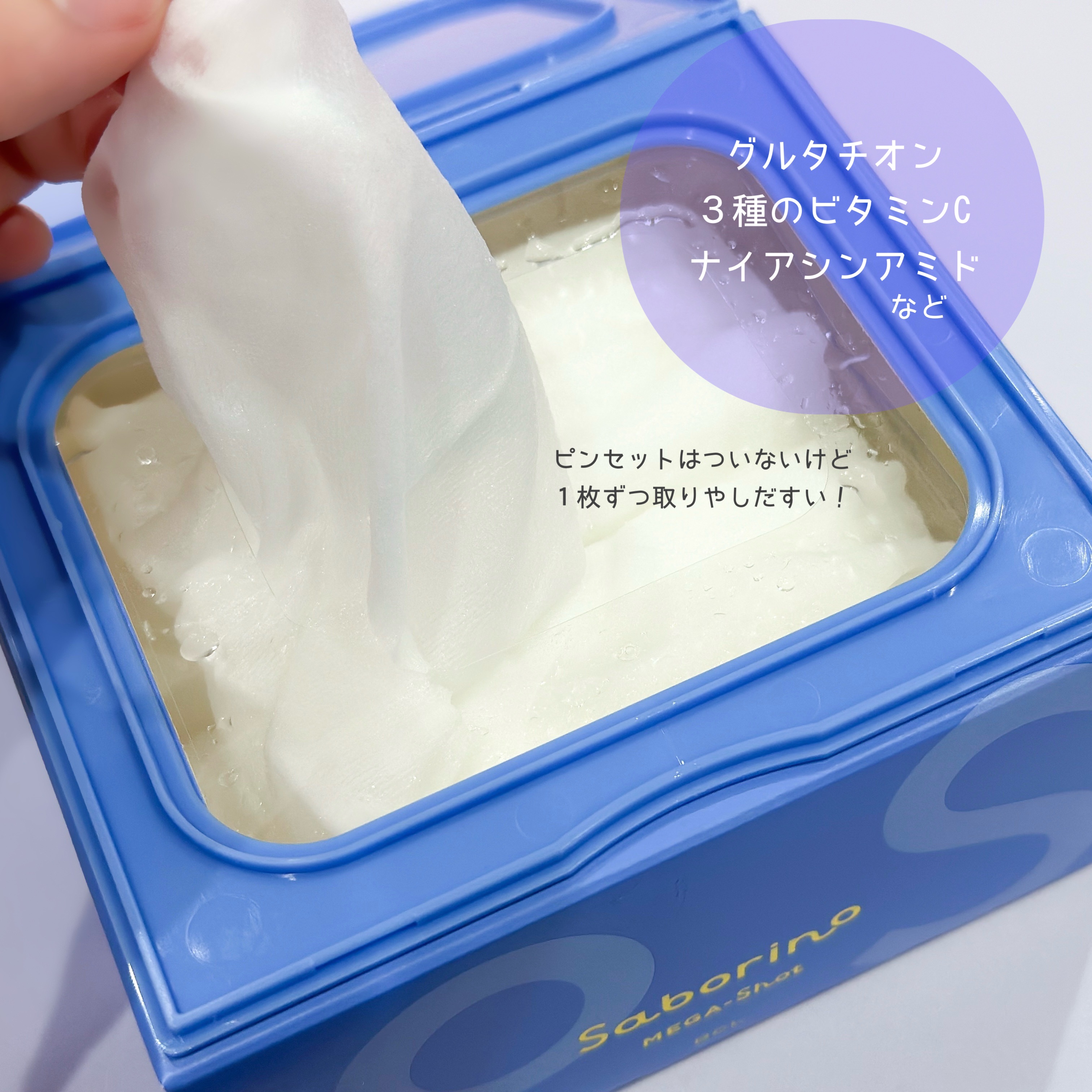 サボリーノ メガショット 夜用白玉美容マスク/サボリーノ/シートマスク・パックを使ったクチコミ（2枚目）