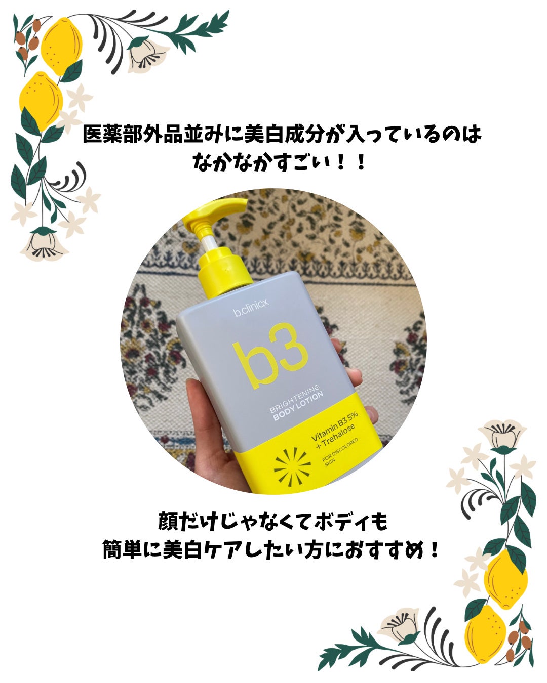 ナイアシンアミド 5% ボディローション/b.clinicx/ボディローションを使ったクチコミ(5枚目)