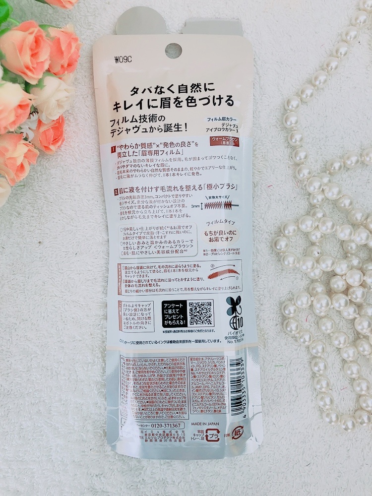 フィルム眉カラー/デジャヴュ/眉マスカラを使ったクチコミ（2枚目）