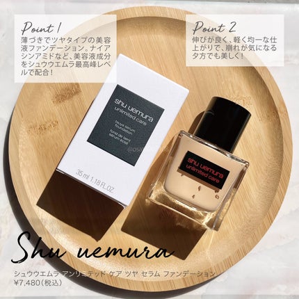 アンリミテッド ケア ツヤ セラム ファンデーション/shu uemura/リキッドファンデーションを使ったクチコミ(2枚目)