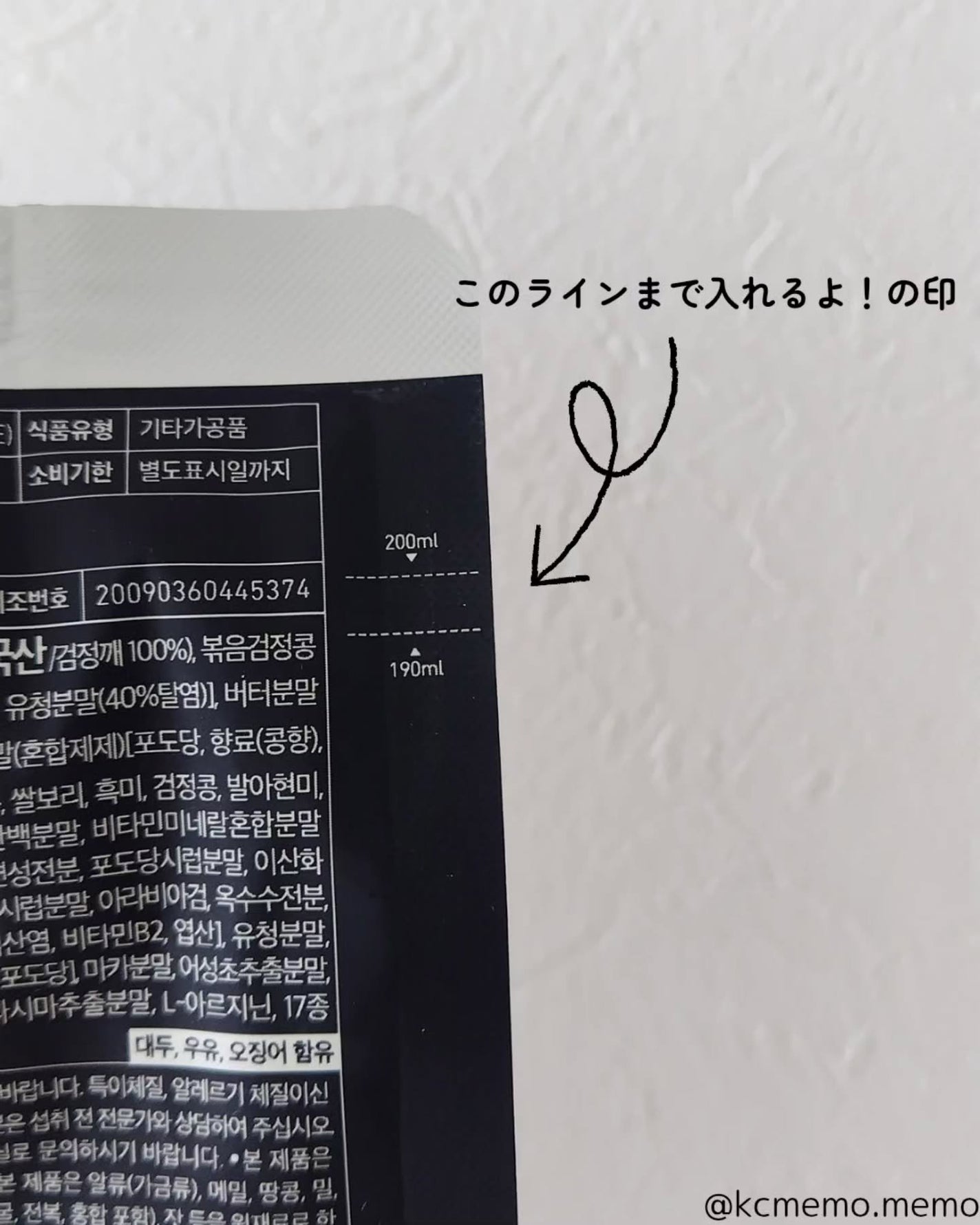 ラヌボ 韓国 美容プロテイン シェイク 黒ごま味/La nouvo/その他プロテインを使ったクチコミ(5枚目)