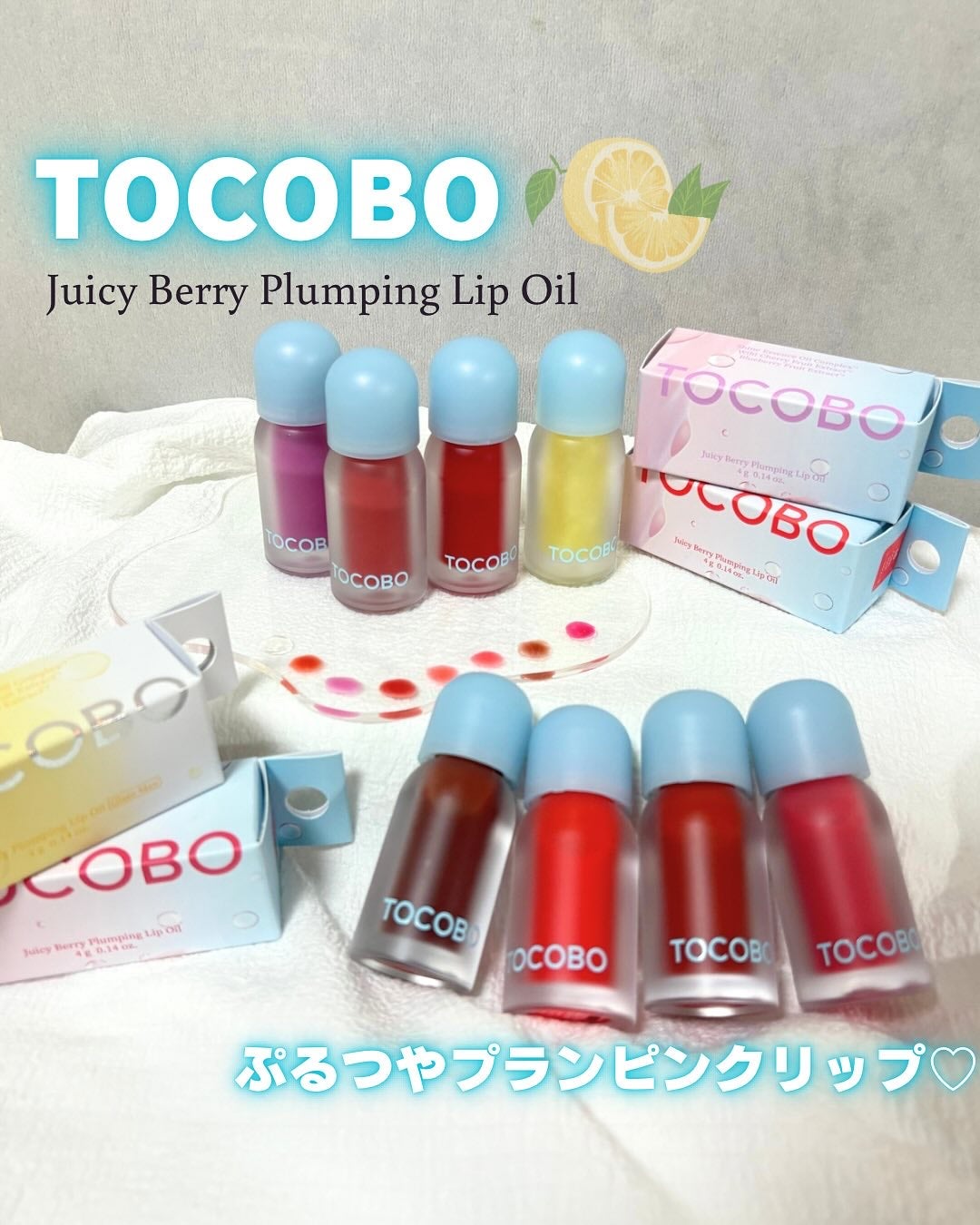 ジューシーベリープランピングリップオイル/TOCOBO/リップグロスを使ったクチコミ(1枚目)