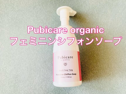 フェミニンシフォンソープ ローズ&イランイラン/Pubicare/デリケートゾーンケアを使ったクチコミ(1枚目)