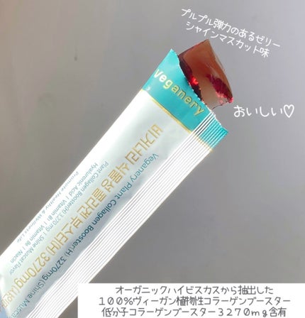 ヴィーガナリー植物性コラーゲン/ダルバ/美容サプリメントを使ったクチコミ(2枚目)