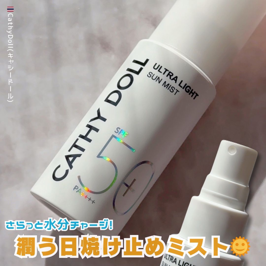 ウルトラライト サンミスト/CathyDoll/日焼け止めミスト・スプレーを使ったクチコミ（1枚目）