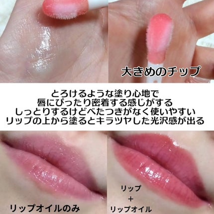 キスキス ビー グロウ オイル/GUERLAIN/リップグロスを使ったクチコミ(3枚目)