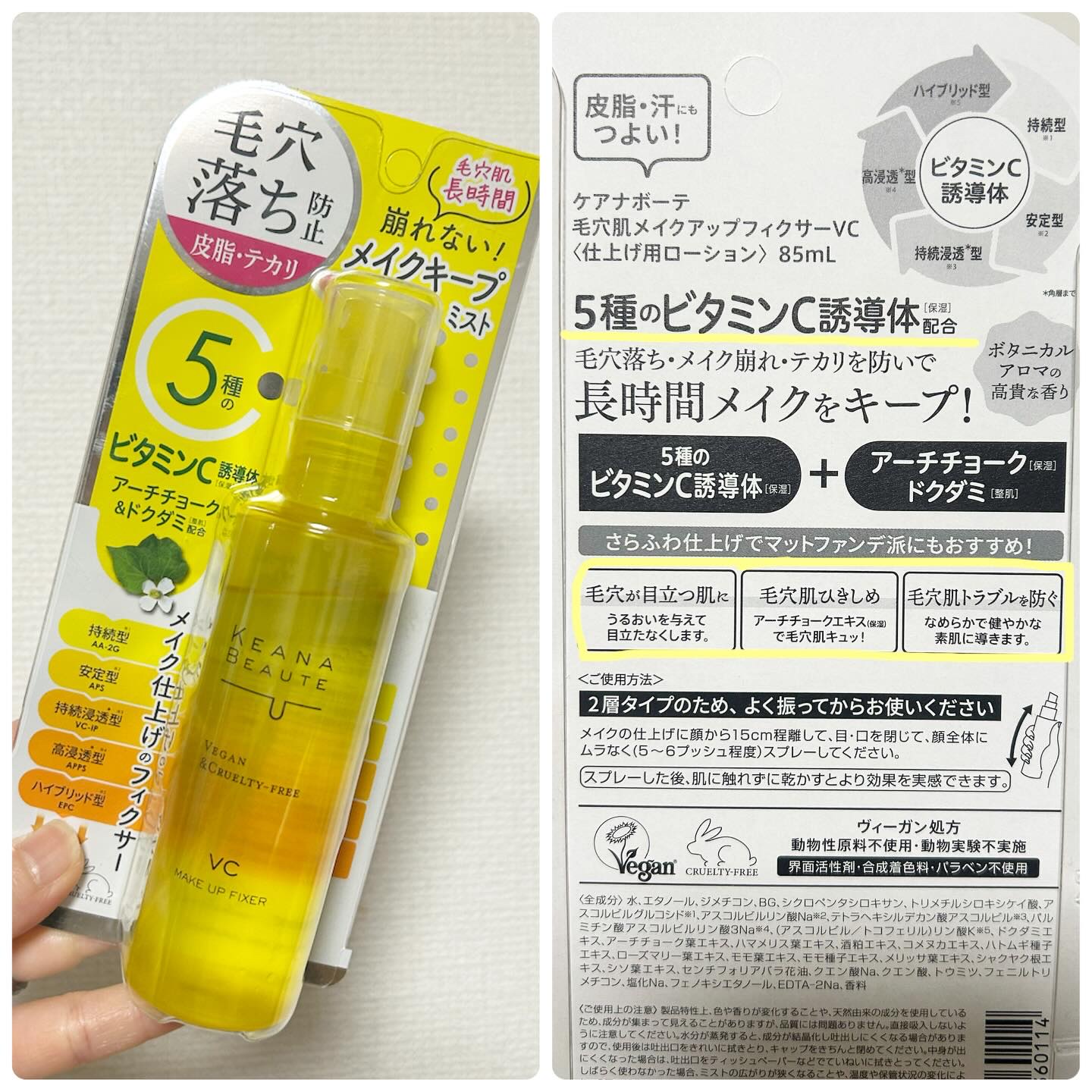 ケアナボーテ 毛穴肌メイクアップフィクサーVC/明色/ミスト状化粧水を使ったクチコミ（2枚目）