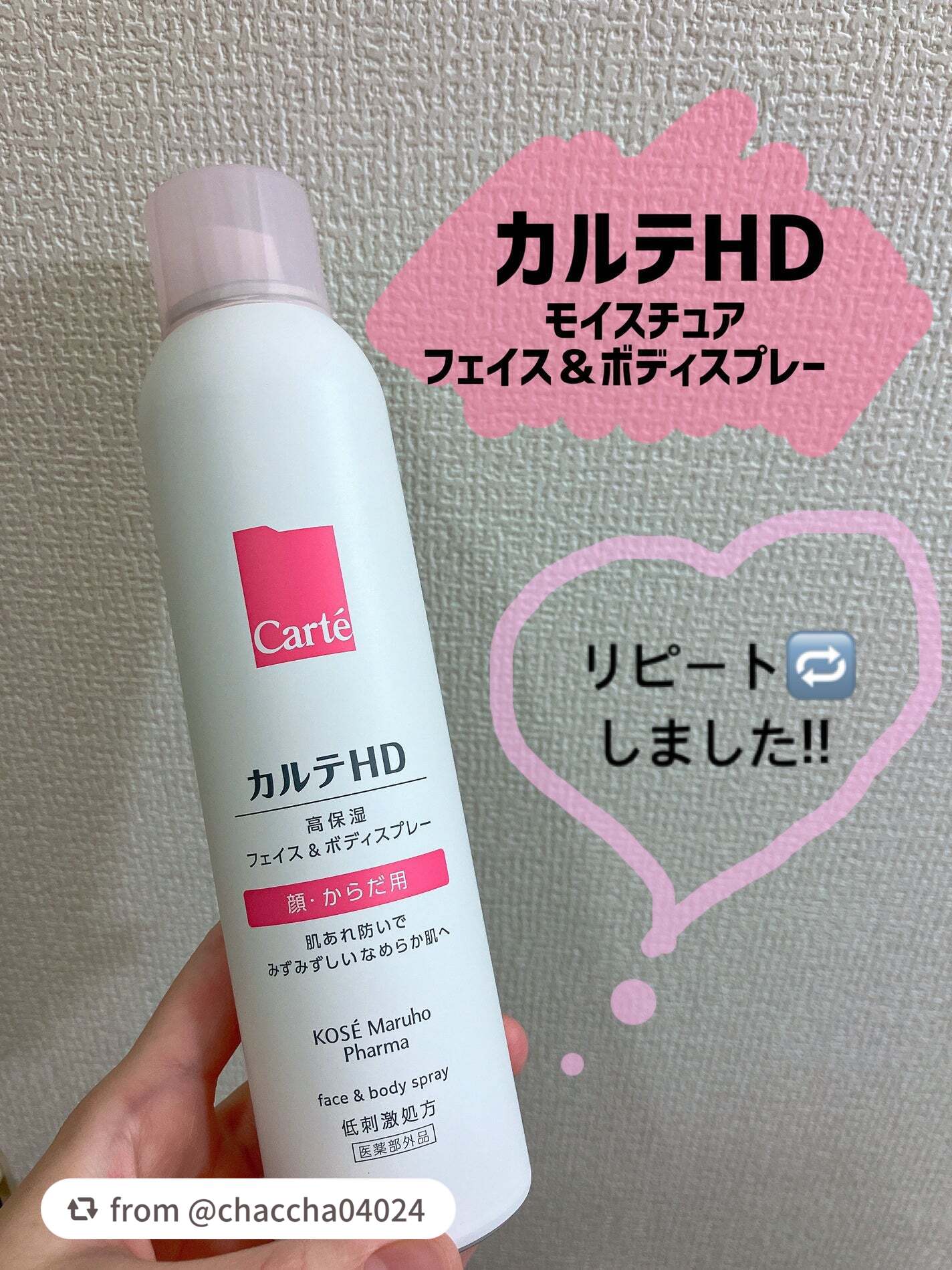 カルテHD モイスチュア フェイス&ボディスプレー/カルテHD/ミスト状化粧水を使ったクチコミ(1枚目)