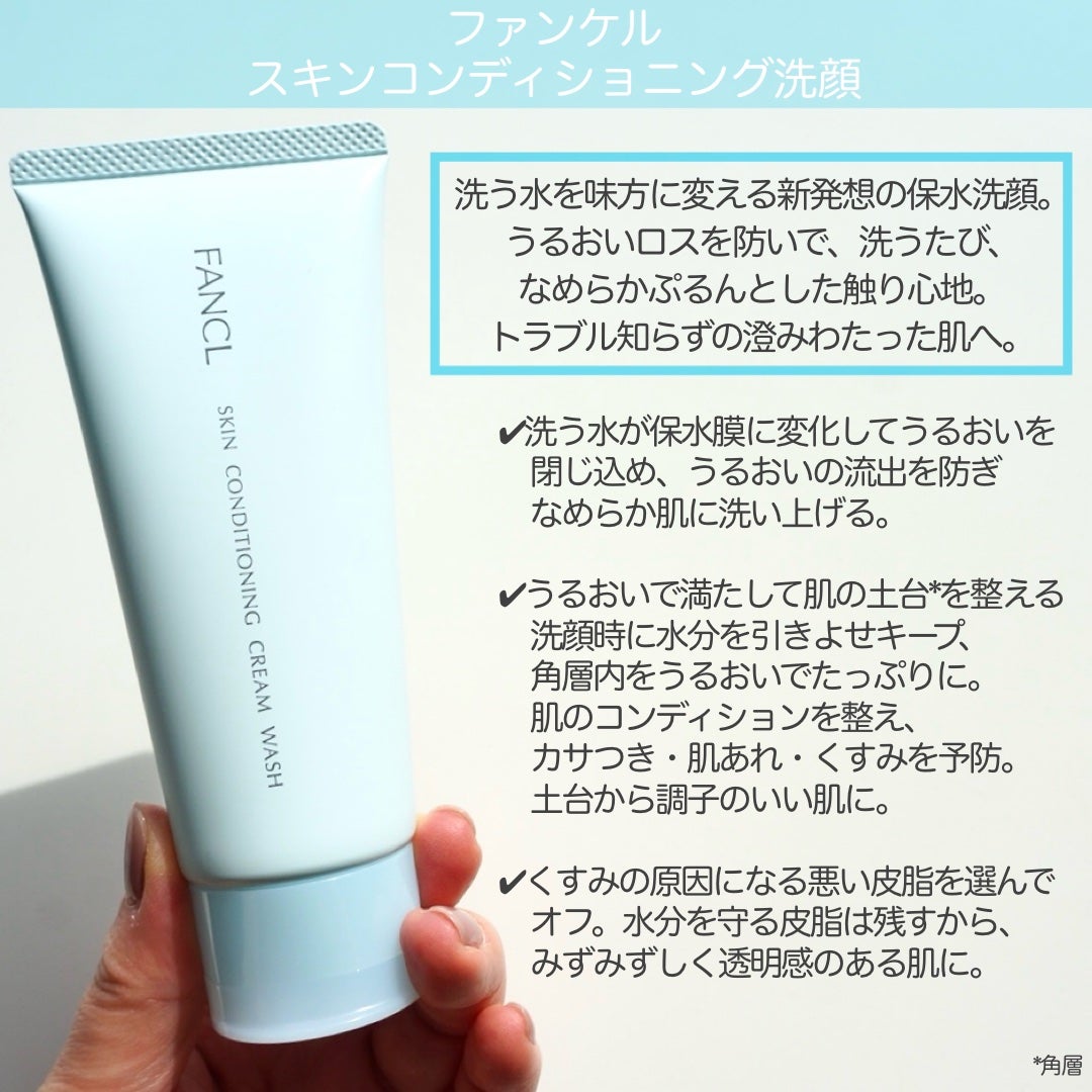 スキンコンディショニング洗顔/ファンケル/洗顔フォームを使ったクチコミ(2枚目)