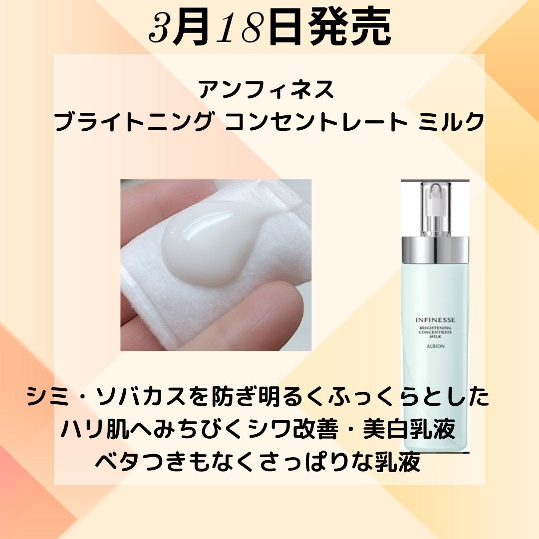 アンフィネス ブライトニング コンセントレート ローション/ALBION/化粧水を使ったクチコミ(3枚目)