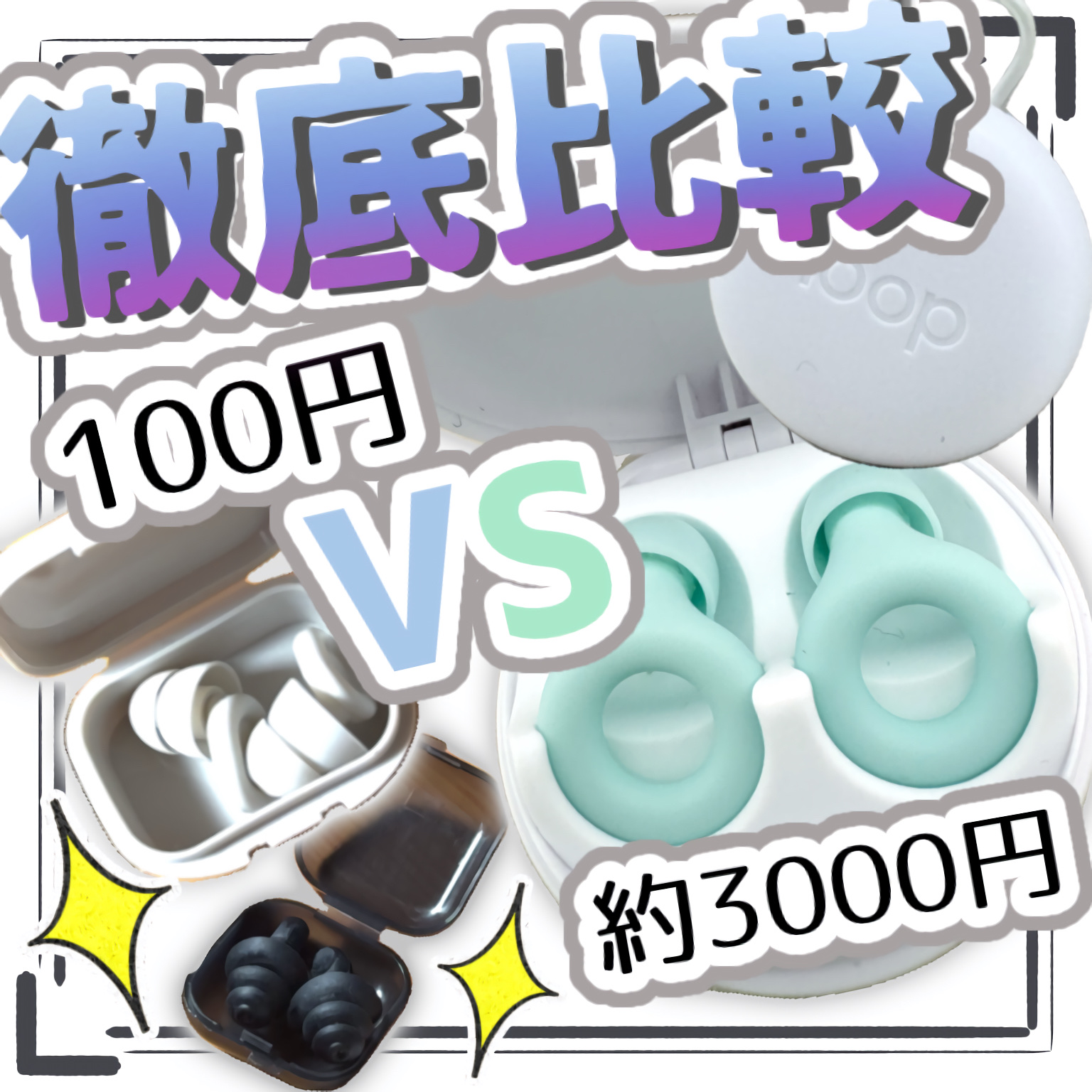 Loop Quiet 2 /モダニティ/その他を使ったクチコミ（1枚目）