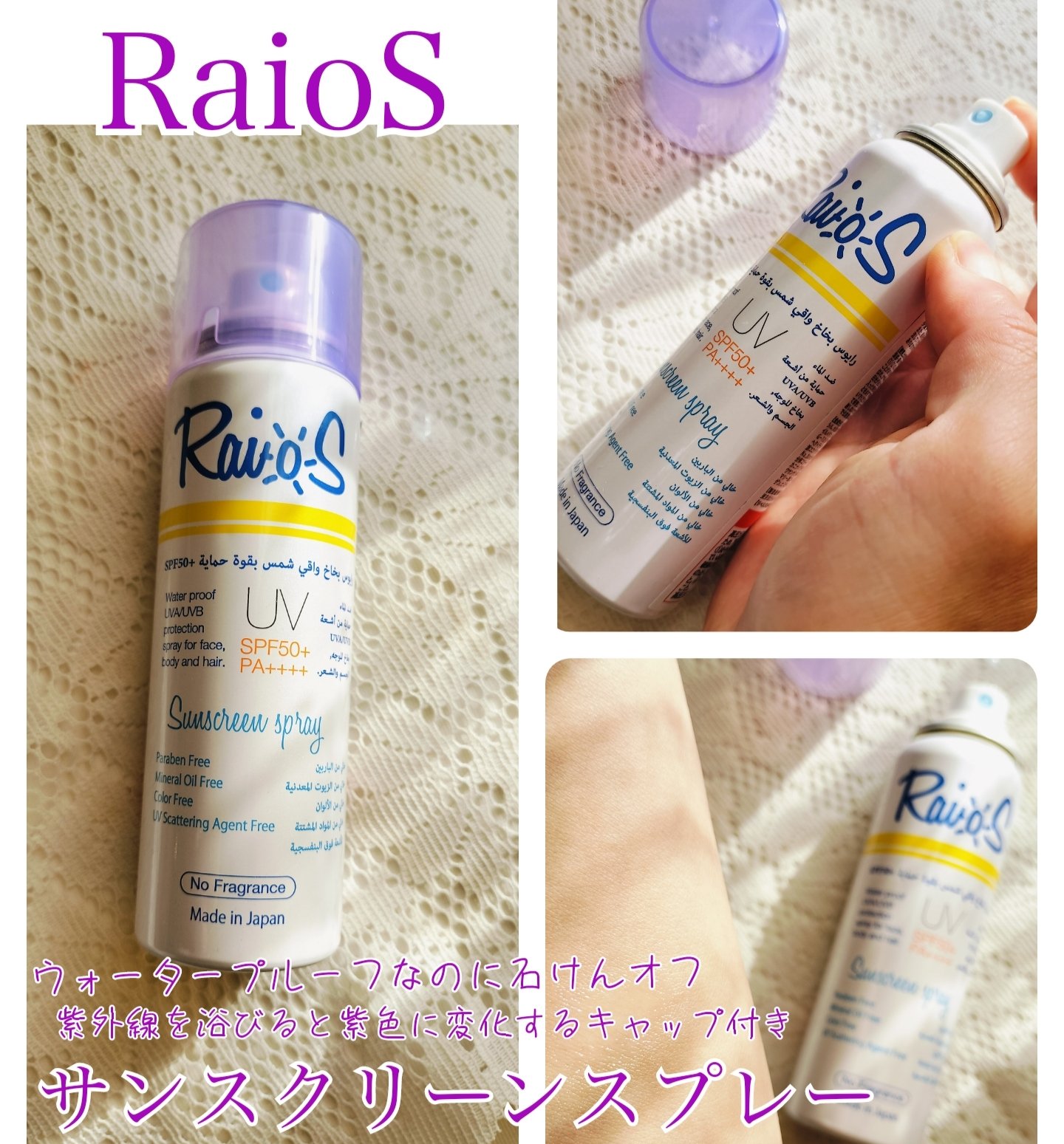 
あたたかな日差しを受けて
紫外線対策に余念がない今日この頃☀

キャップの色を見たら
紫外線を浴びているかもわかっちゃう
中東のドラッグストアで大人気の
Raios
サンスクリーンスプレー
を使ってみたよ♪

気持ち
ひんやり感も感じる
