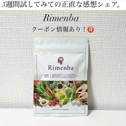 Rimenba/rimenba/健康サプリメントを使ったクチコミ(1枚目)