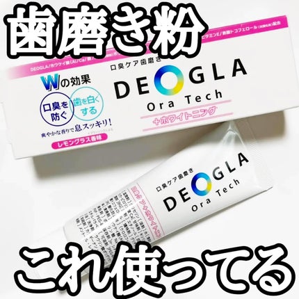 デオグラオーラテック +ホワイトニング/DEOGLA/歯磨き粉を使ったクチコミ(1枚目)