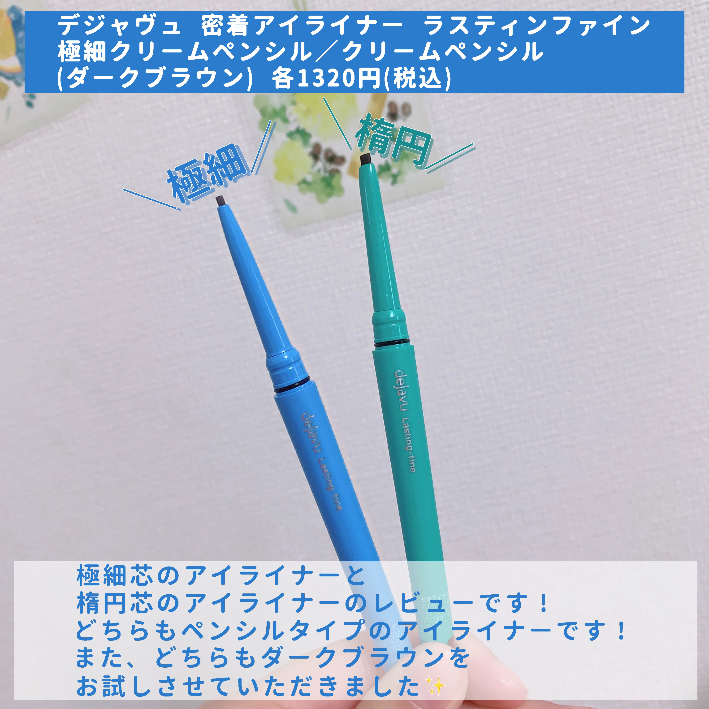 「密着アイライナー」クリームペンシル/デジャヴュ/ペンシルアイライナーを使ったクチコミ（2枚目）