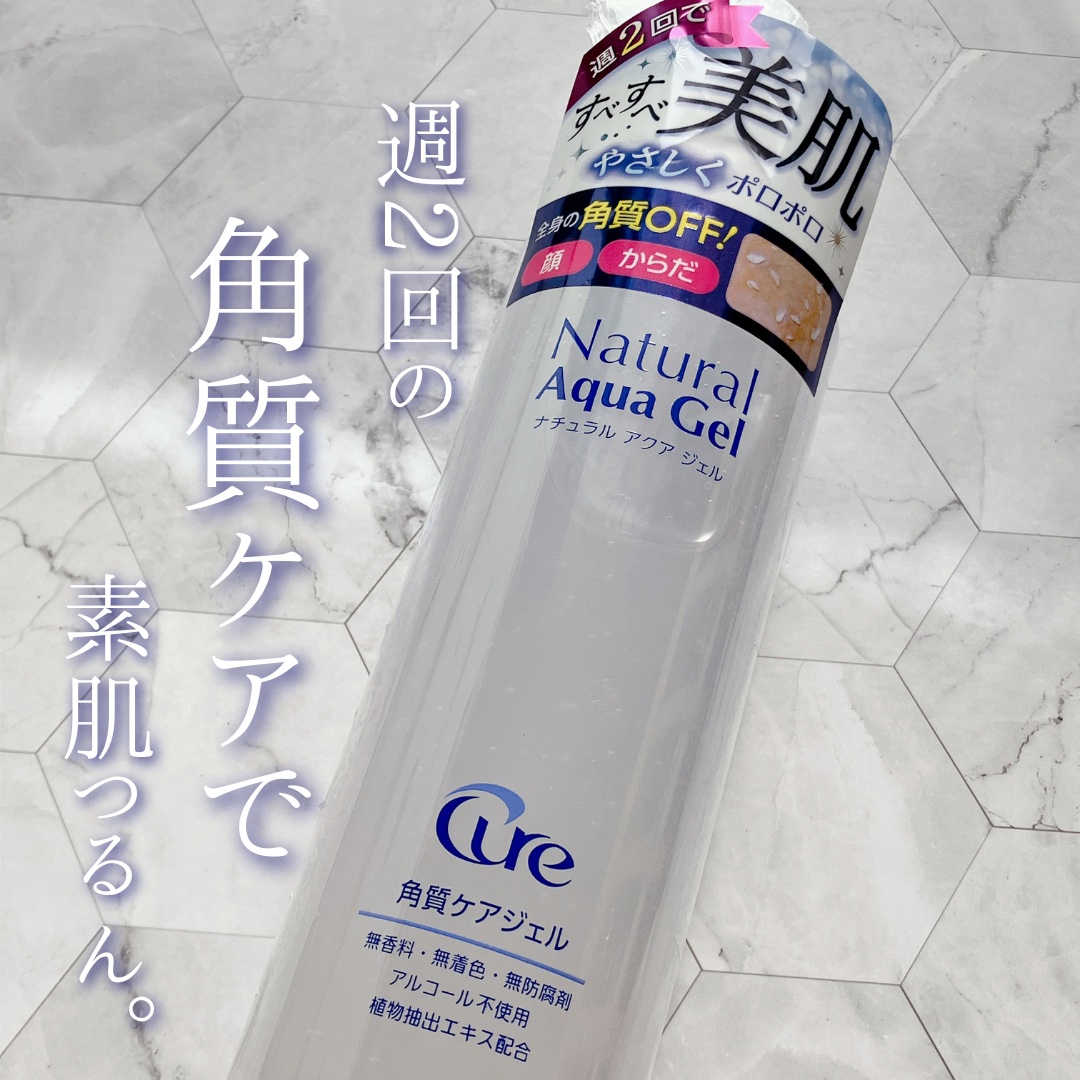 ナチュラルアクアジェル/Cure/ピーリングを使ったクチコミ（1枚目）