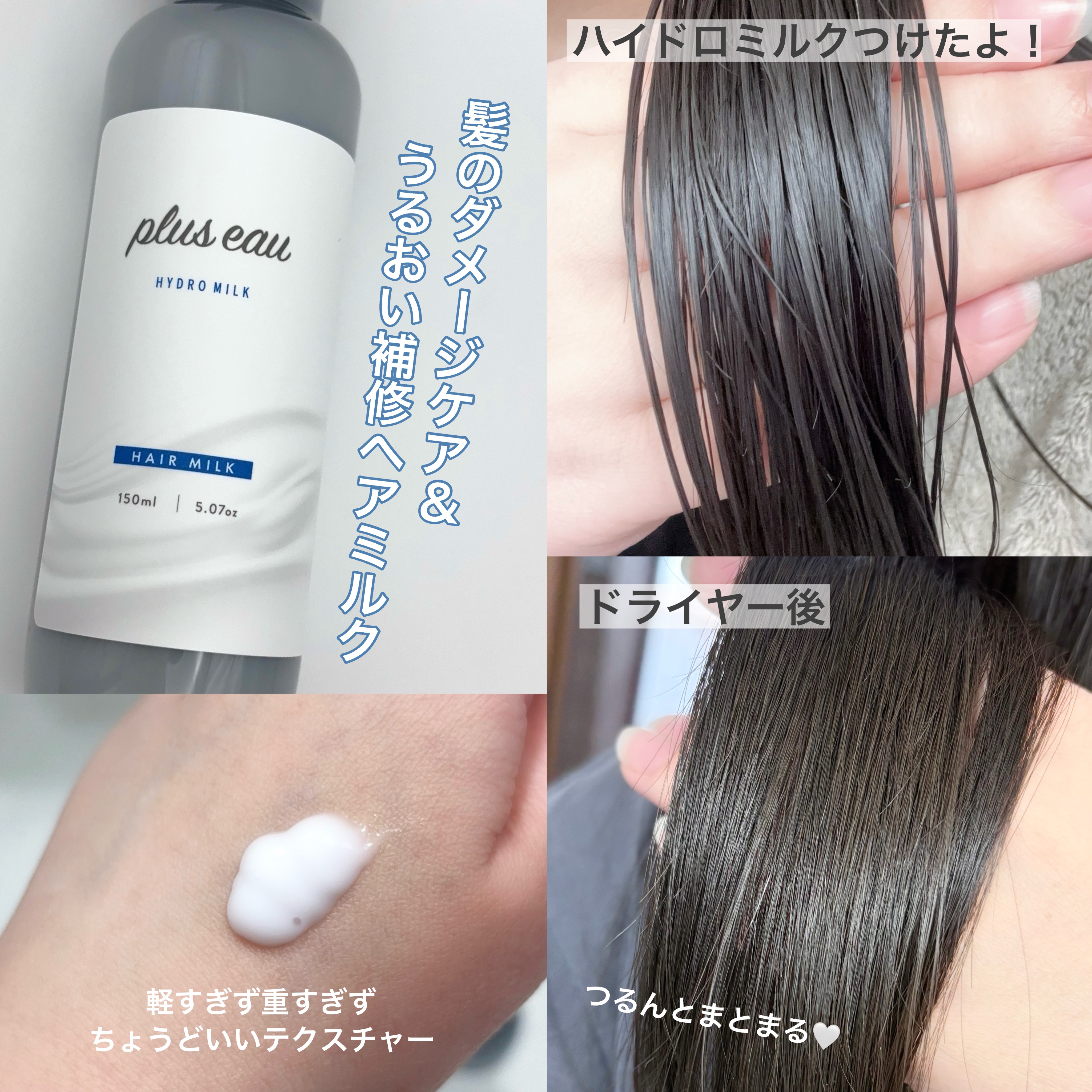 プリュスオー ハイドロミルク/plus eau/ヘアミルクを使ったクチコミ（2枚目）