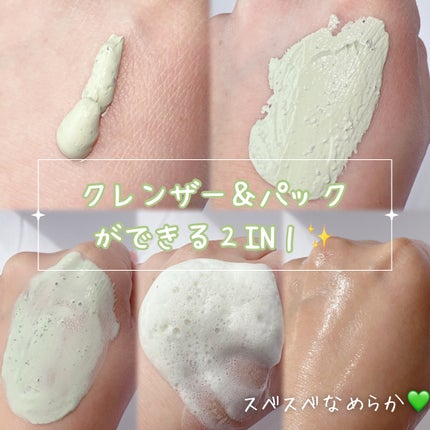 グリーントマトクレイマスククレンザー/FULLY/洗い流すパック・マスクを使ったクチコミ(3枚目)