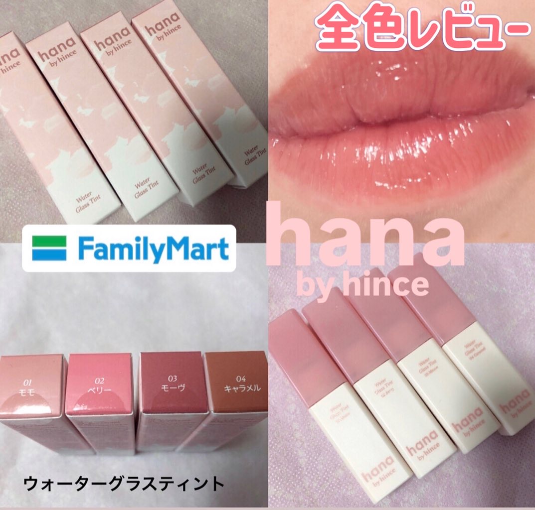 ウォーターグラスティント/hana by hince/口紅を使ったクチコミ（1枚目）