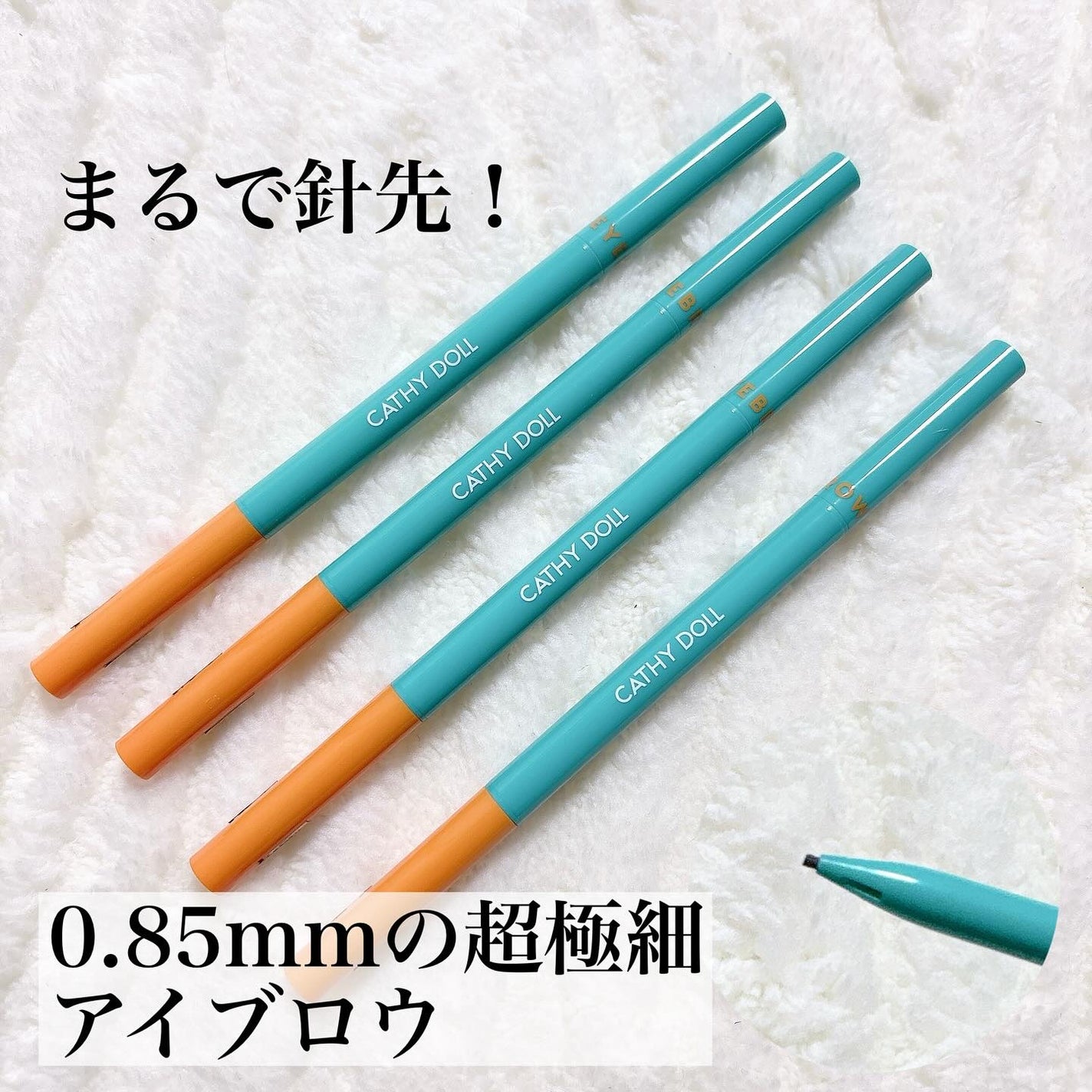 ニードルアイブロウペンシル/CathyDoll/アイブロウペンシルを使ったクチコミ(1枚目)