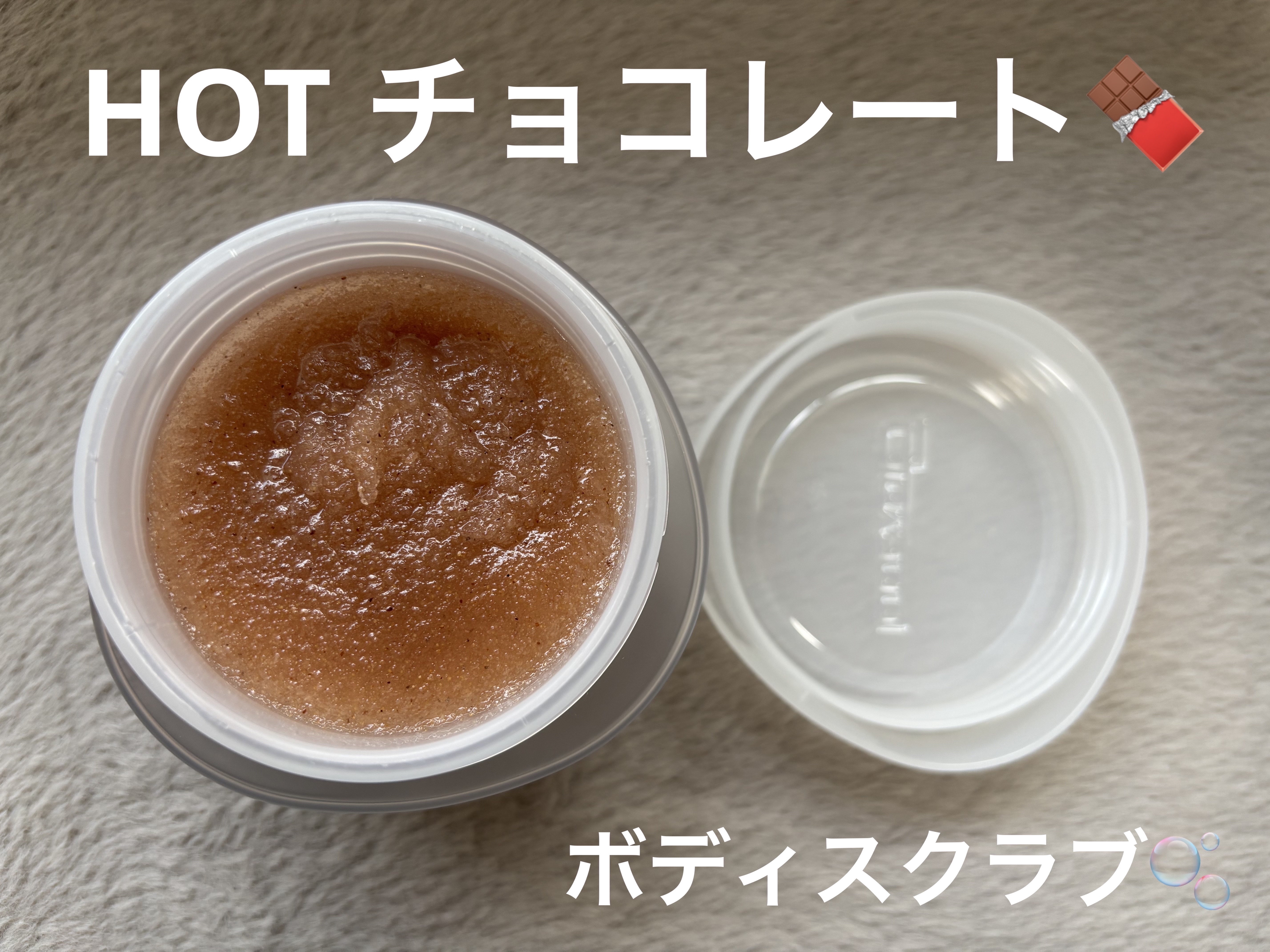 ジョヴァンニ シュガー ボディスクラブ ホットチョコレート/giovanni/ボディスクラブを使ったクチコミ（1枚目）