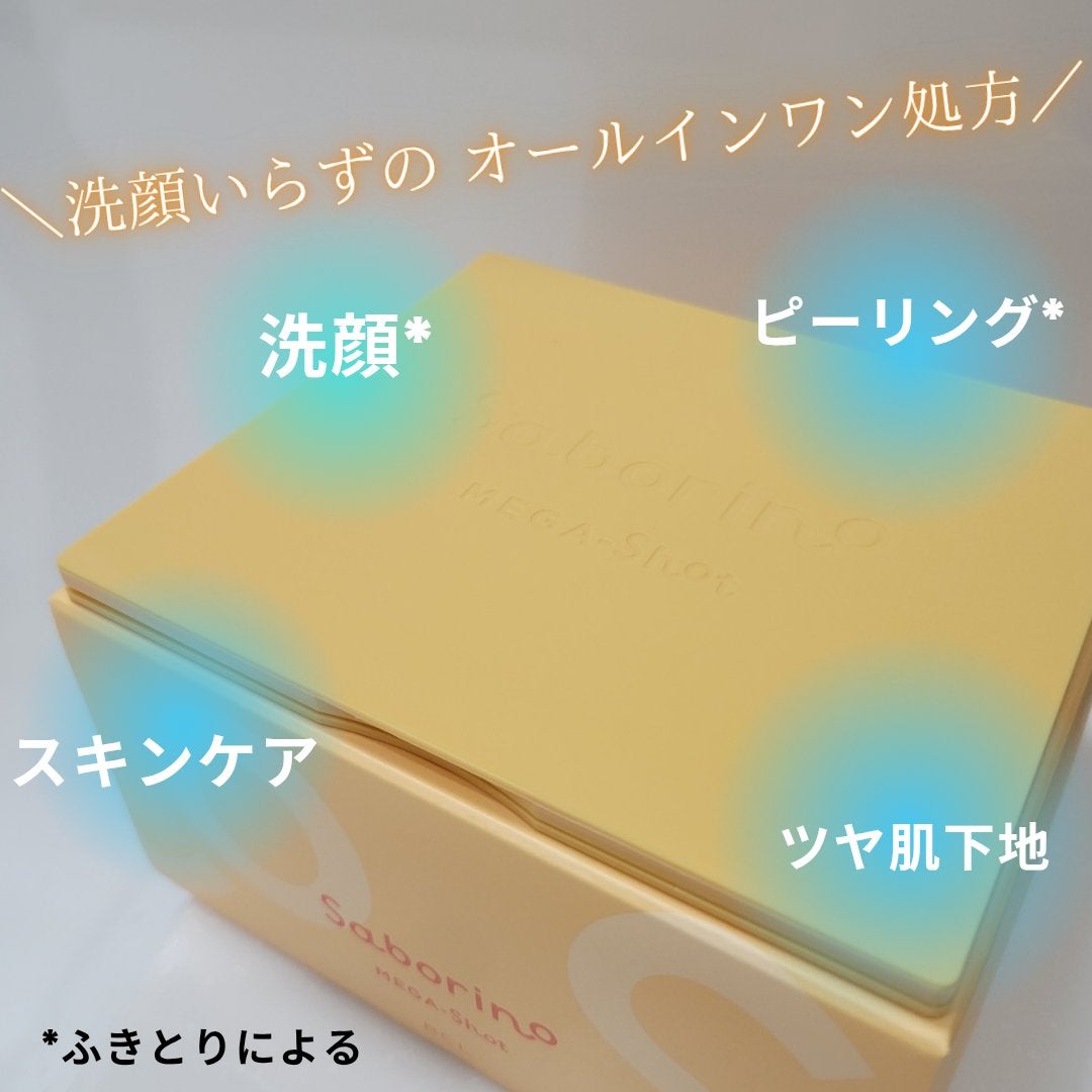 サボリーノ メガショット 朝用ツヤピールマスク CC/サボリーノ/シートマスク・パックを使ったクチコミ(2枚目)