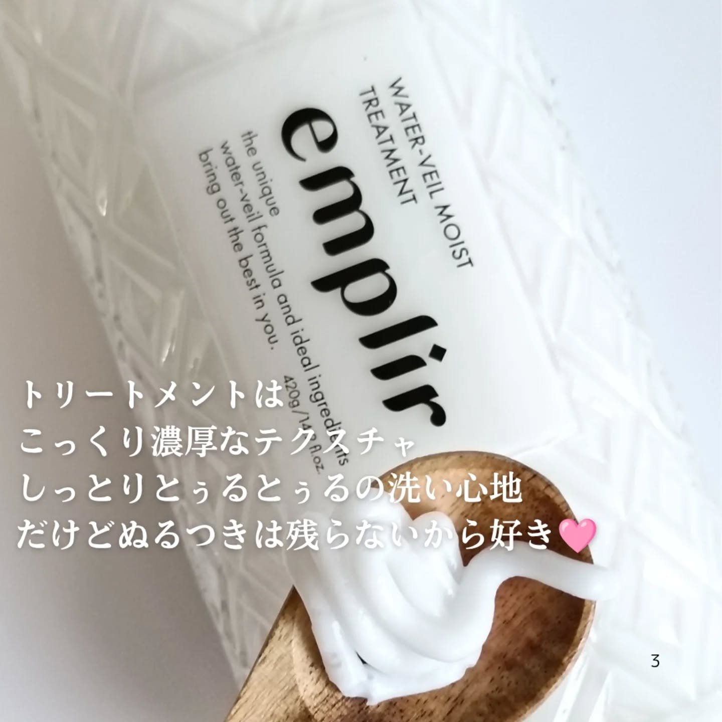 ウォーターベール　モイストシャンプー／トリートメント/emplir/市販シャンプーを使ったクチコミ（3枚目）