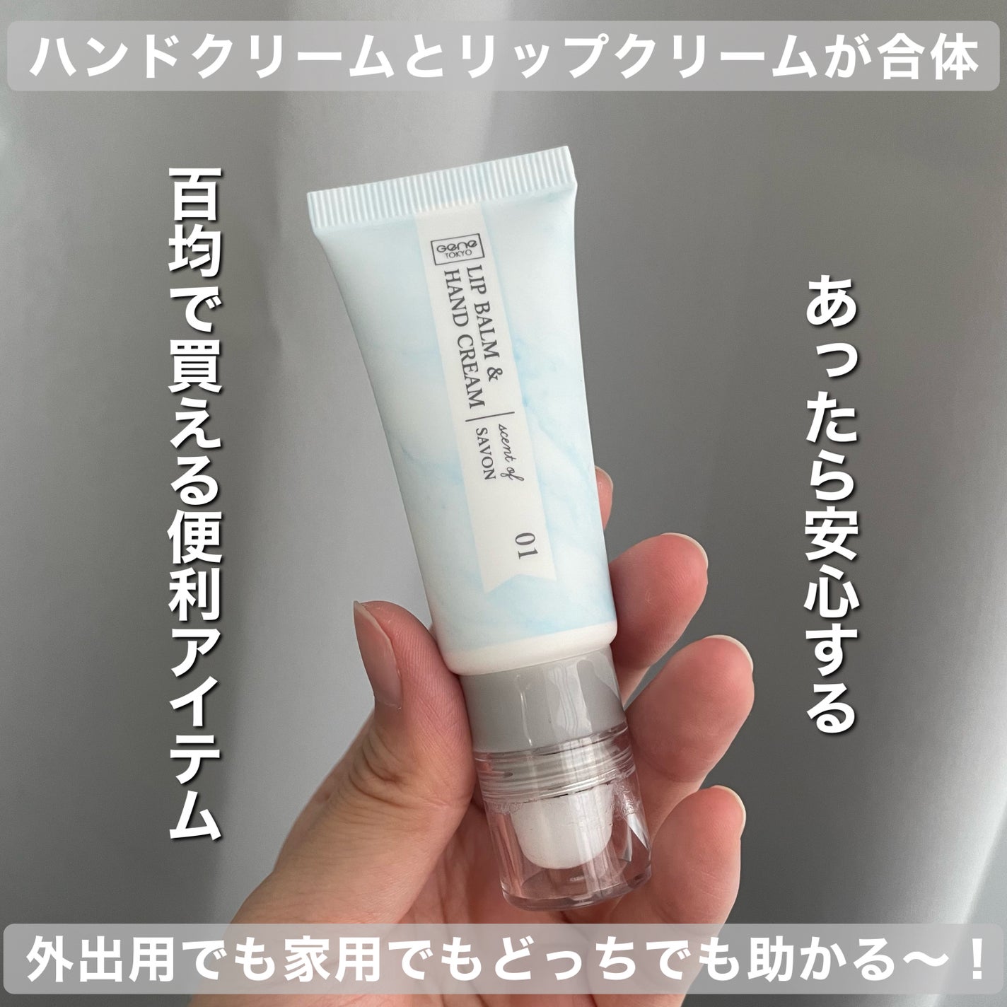 リップアンドハンドクリーム/GENE TOKYO/リップクリームを使ったクチコミ(1枚目)