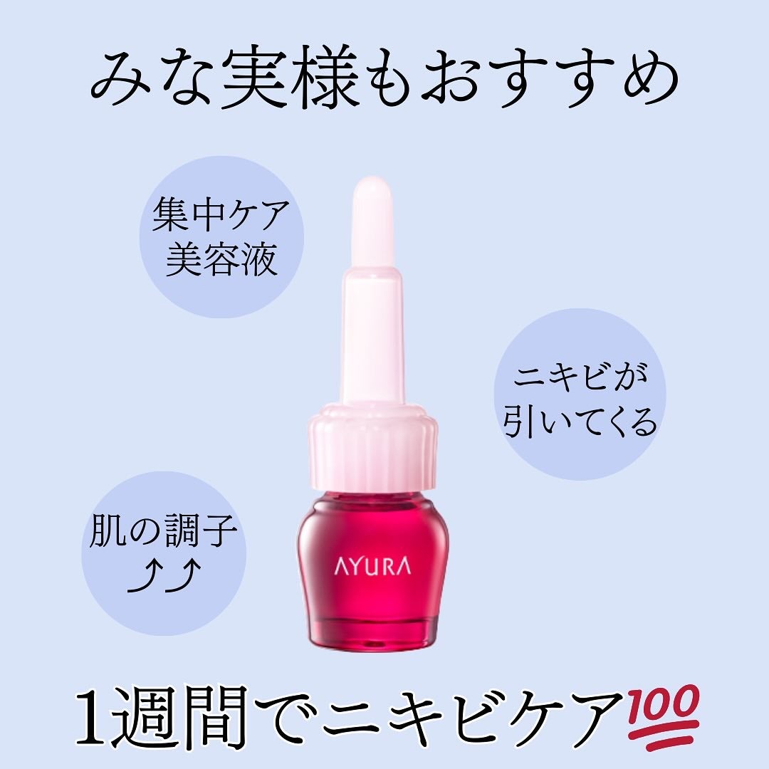 セラムオプティマイザー/AYURA/美容液を使ったクチコミ(1枚目)