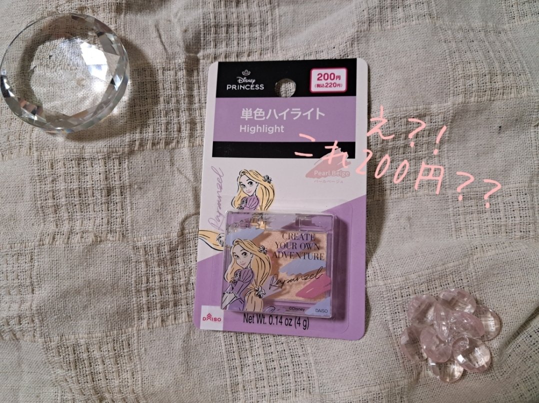 SJ単色ハイライト/DAISO/パウダーハイライトを使ったクチコミ（1枚目）