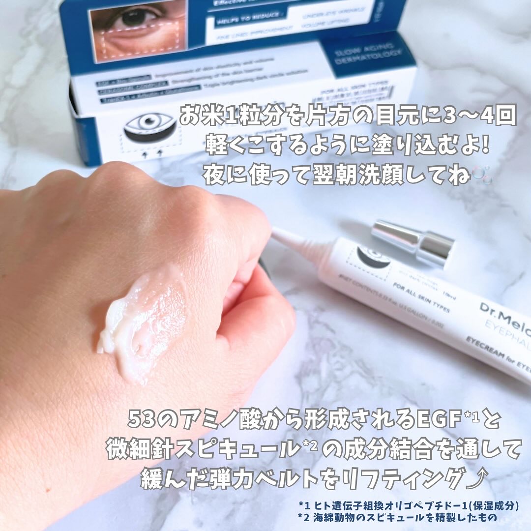 アイファルトアイバッククリーム/Dr.Melaxin/アイケア・アイクリームを使ったクチコミ（3枚目）