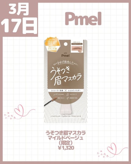 ポンデクルール  サンリオキャラクターズ  夢みるエンジェルデザイン  マルチカラーバーム マイメロディ(カラー・パールピーチ)/Pon de Couleur/ジェル・クリームチークの画像