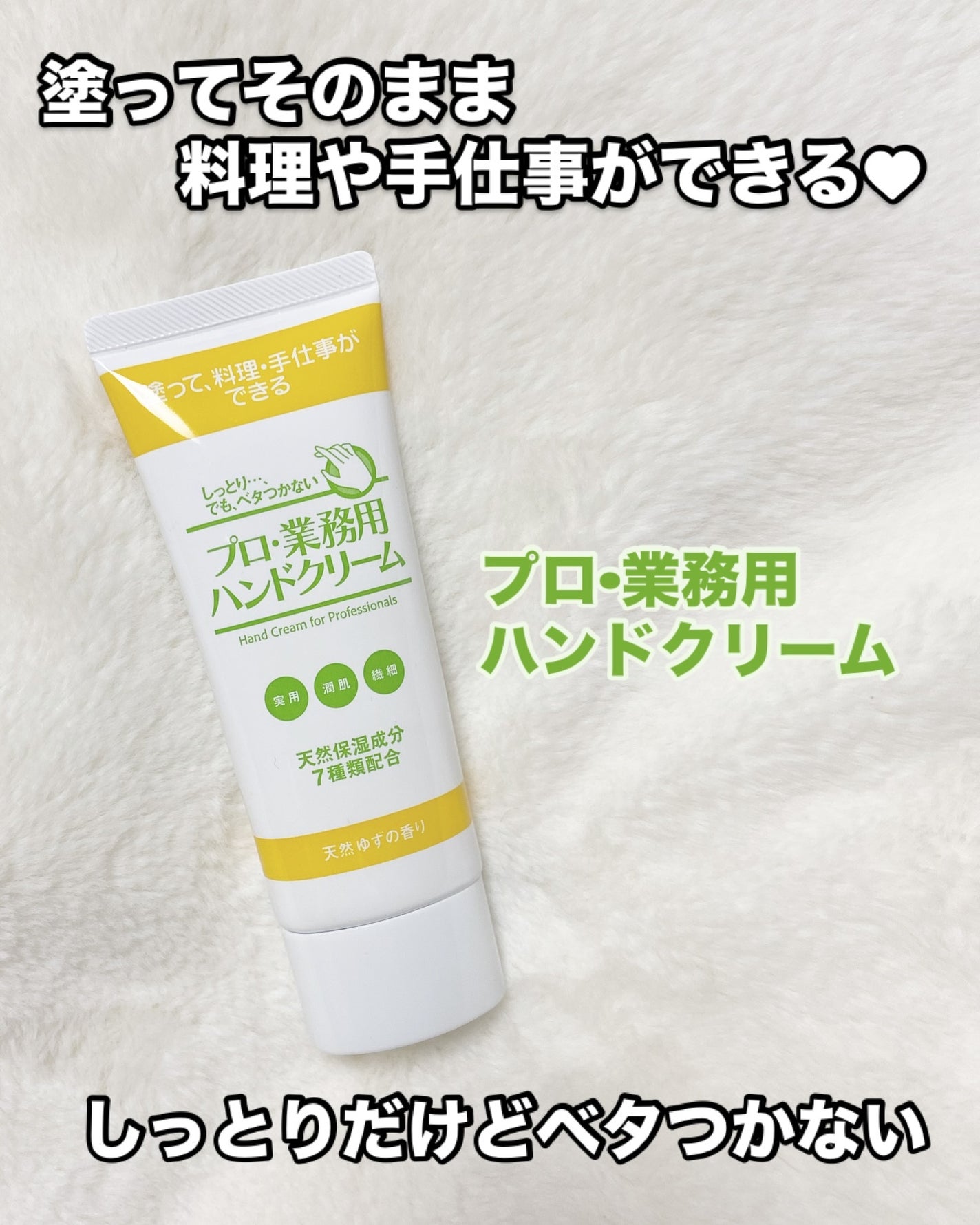 プロ・業務用 ハンドクリーム 天然ゆずの香り/プロ・業務用/ハンドクリームを使ったクチコミ(1枚目)